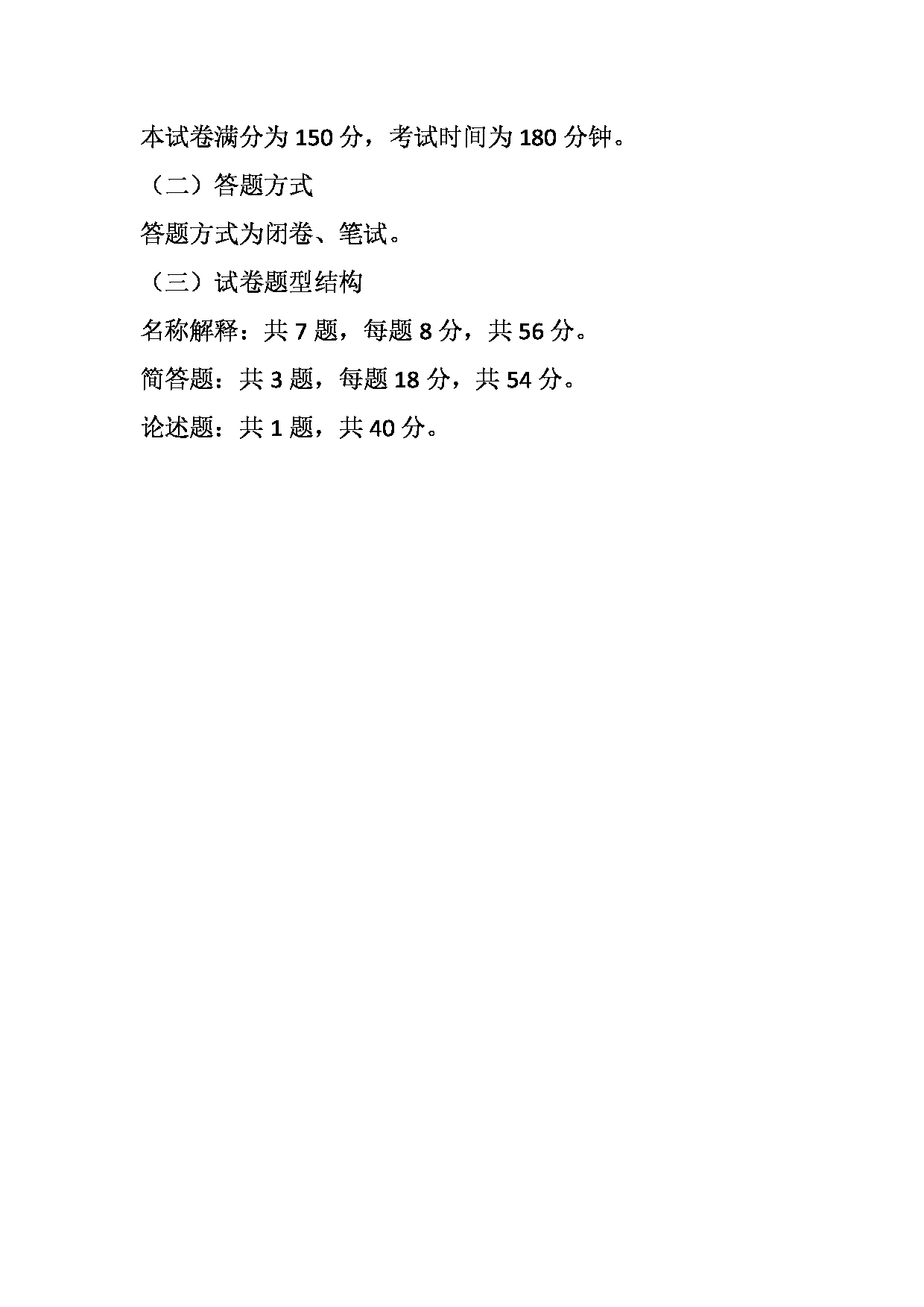 2023考研大纲：天津外国语大学2023年考研 030200 政治学 考试大纲第5页