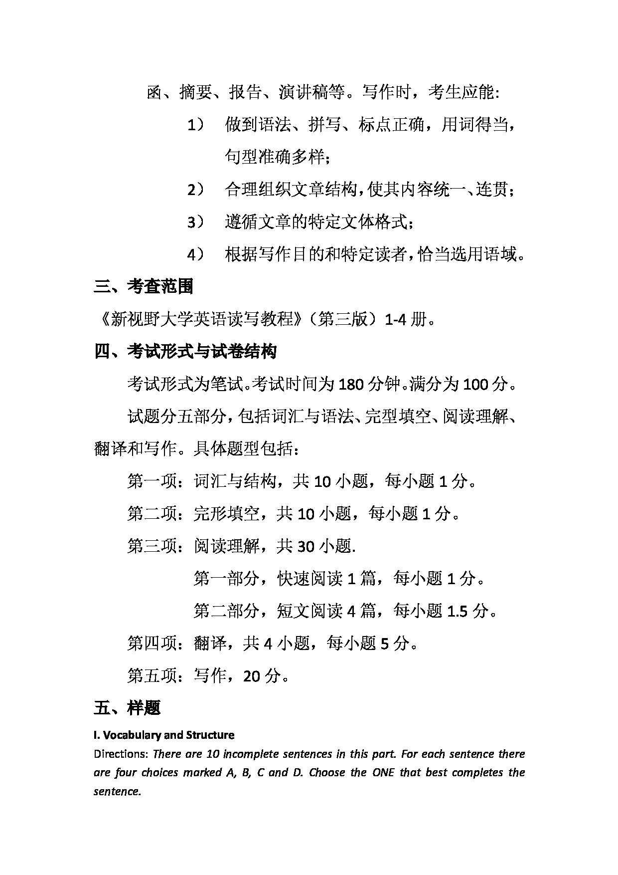 2023考研大纲：天津外国语大学2023年考研 二外英语 考试大纲第3页