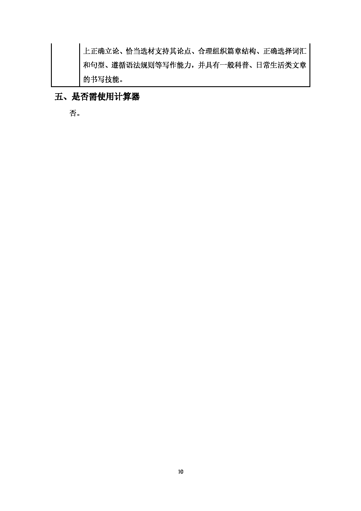 2023考研大纲：中国海洋大学2023年考研 014外国语学院 考试大纲第10页