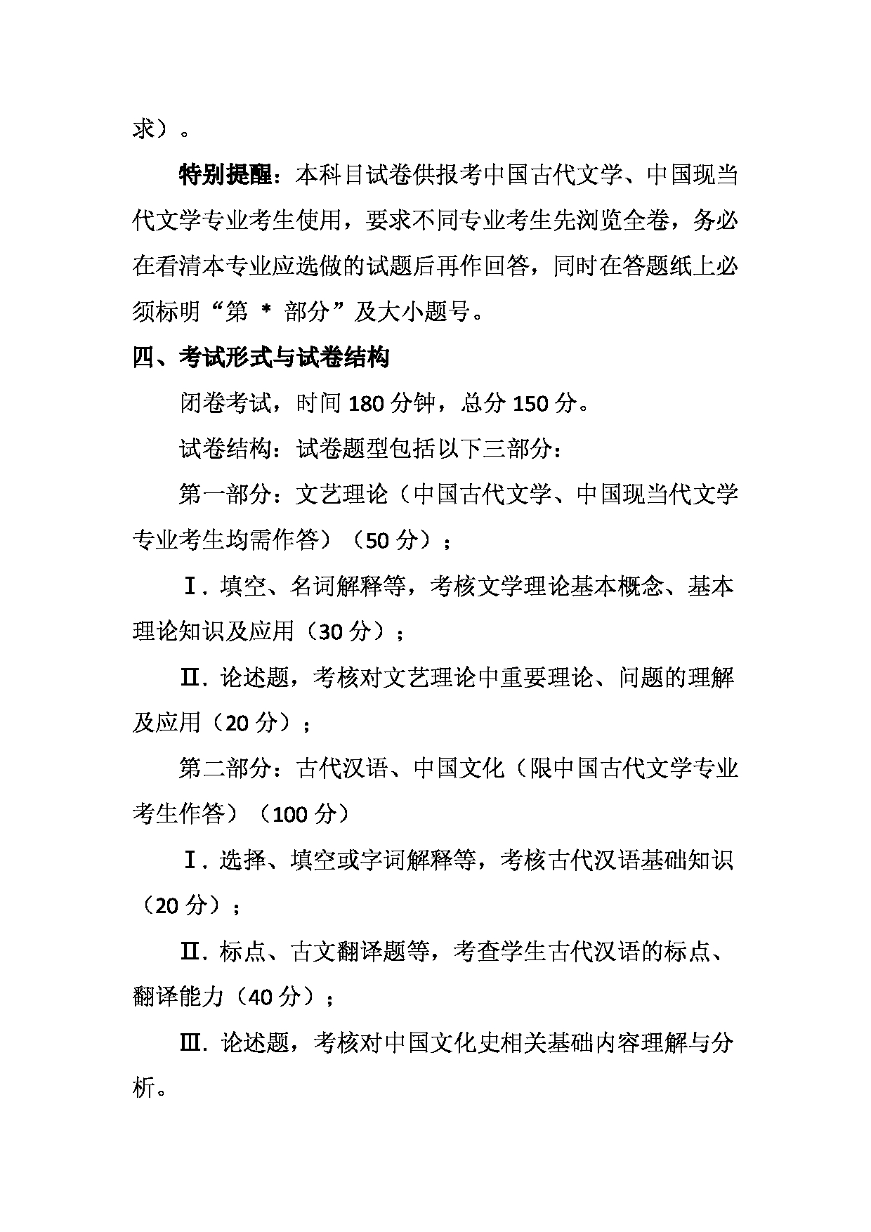 2023考研大纲：天津外国语大学2023年考研 050106 中国现当代文学 考试大纲第2页