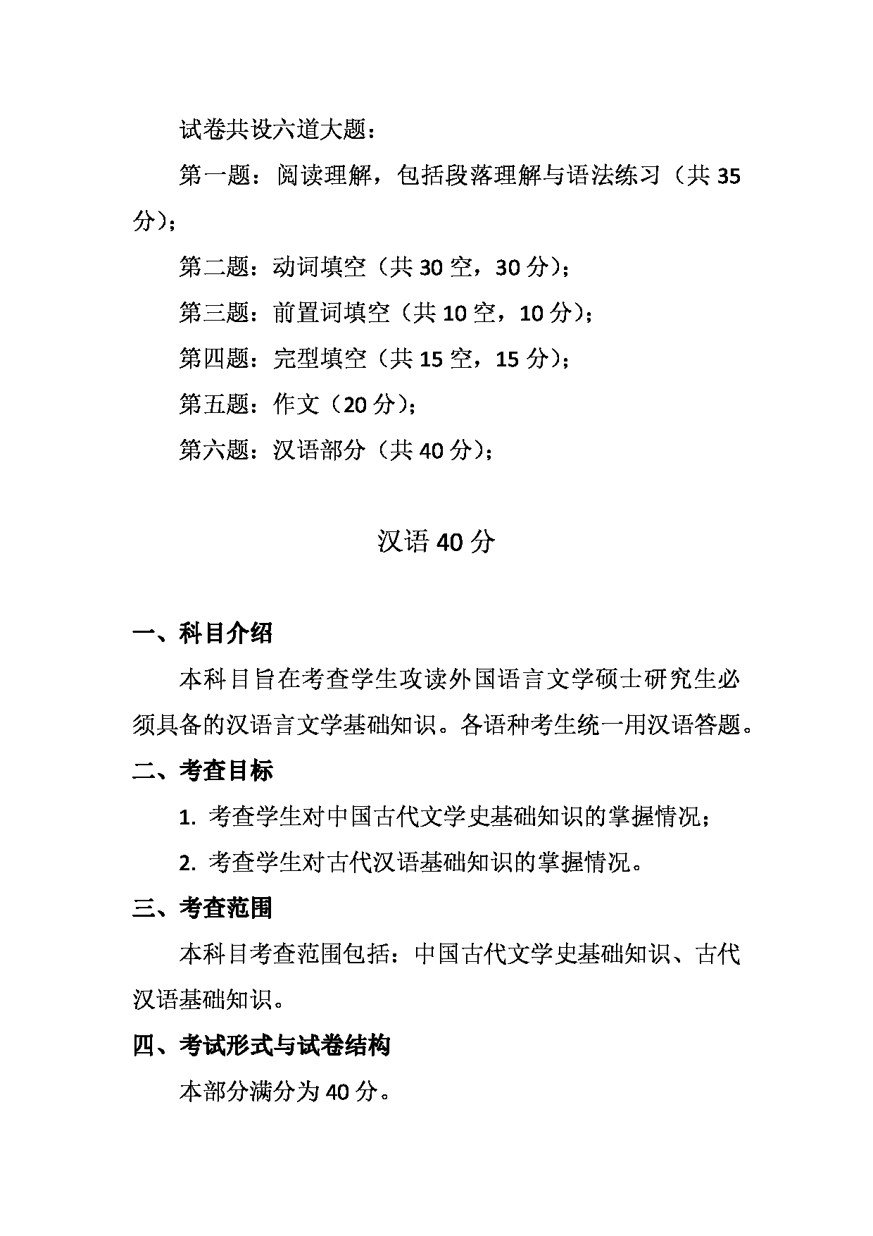 2023考研大纲：天津外国语大学2023年考研 050209 欧洲语言文学（葡萄牙语） 考试大纲第2页