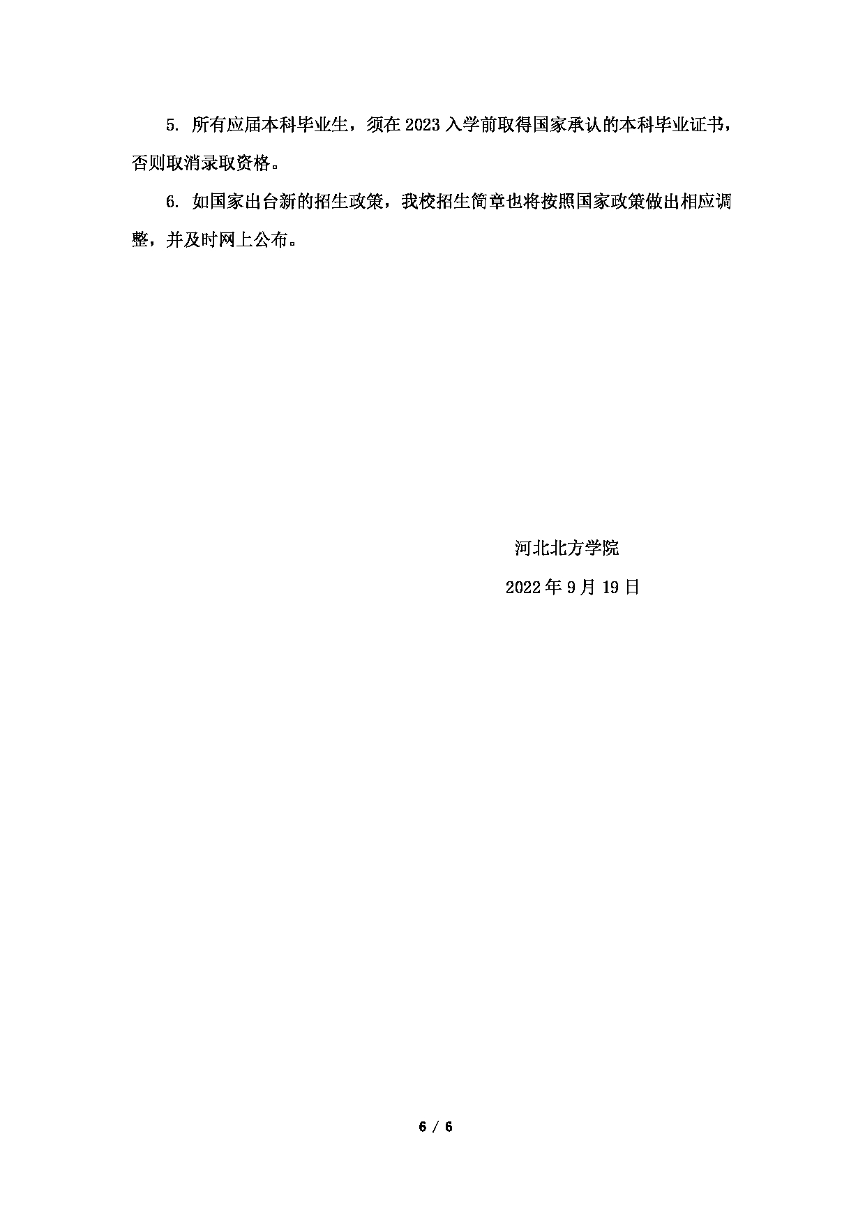 2023
：河北北方学院2023年硕士研究生
第6页