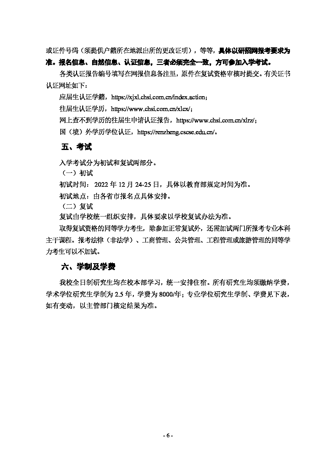 2023
：东北财经大学2023年硕士研究生招生章程第8页