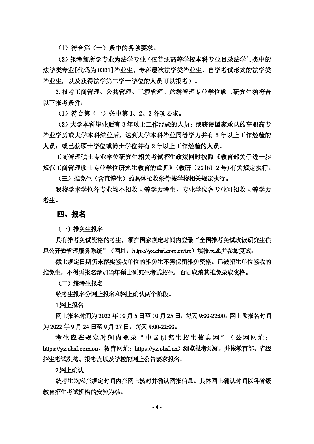 2023
：东北财经大学2023年硕士研究生招生章程第6页