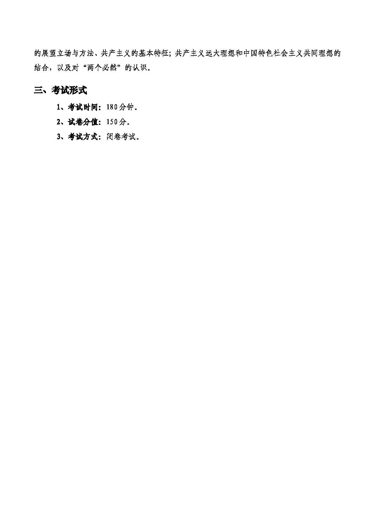 2023考研大纲：西安电子科技大学2023年考研自命题科目 683马克思主义基本原理 考试大纲第2页