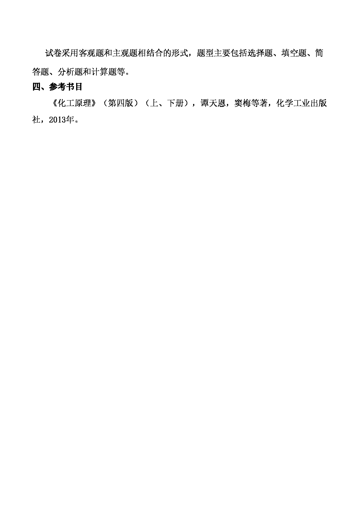 2023考研大纲：武汉科技大学2023年考研科目 831-化工原理 考试大纲第3页