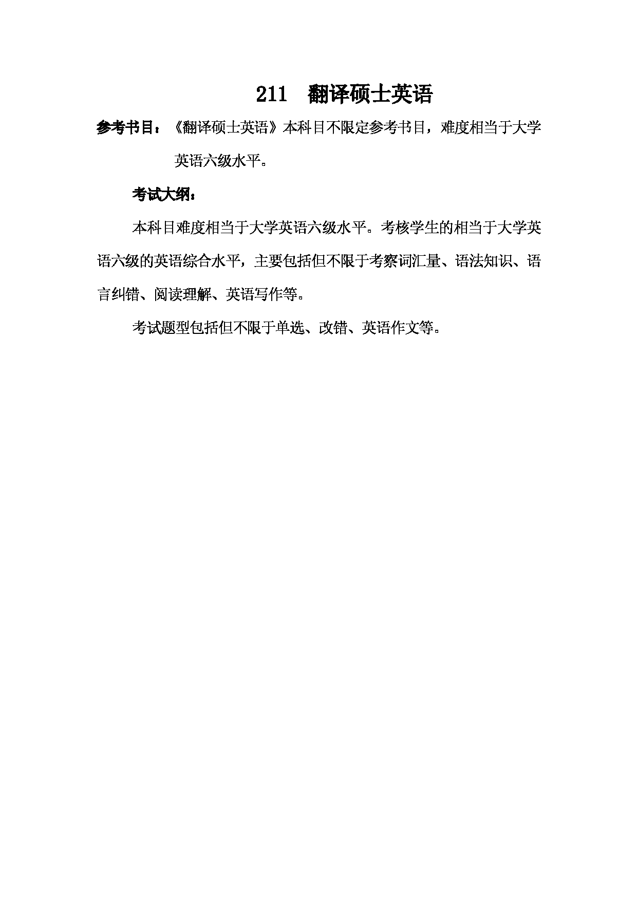 2023考研大纲：武汉科技大学2023年考研科目 111-单独考试思想政治理论 考试大纲第1页