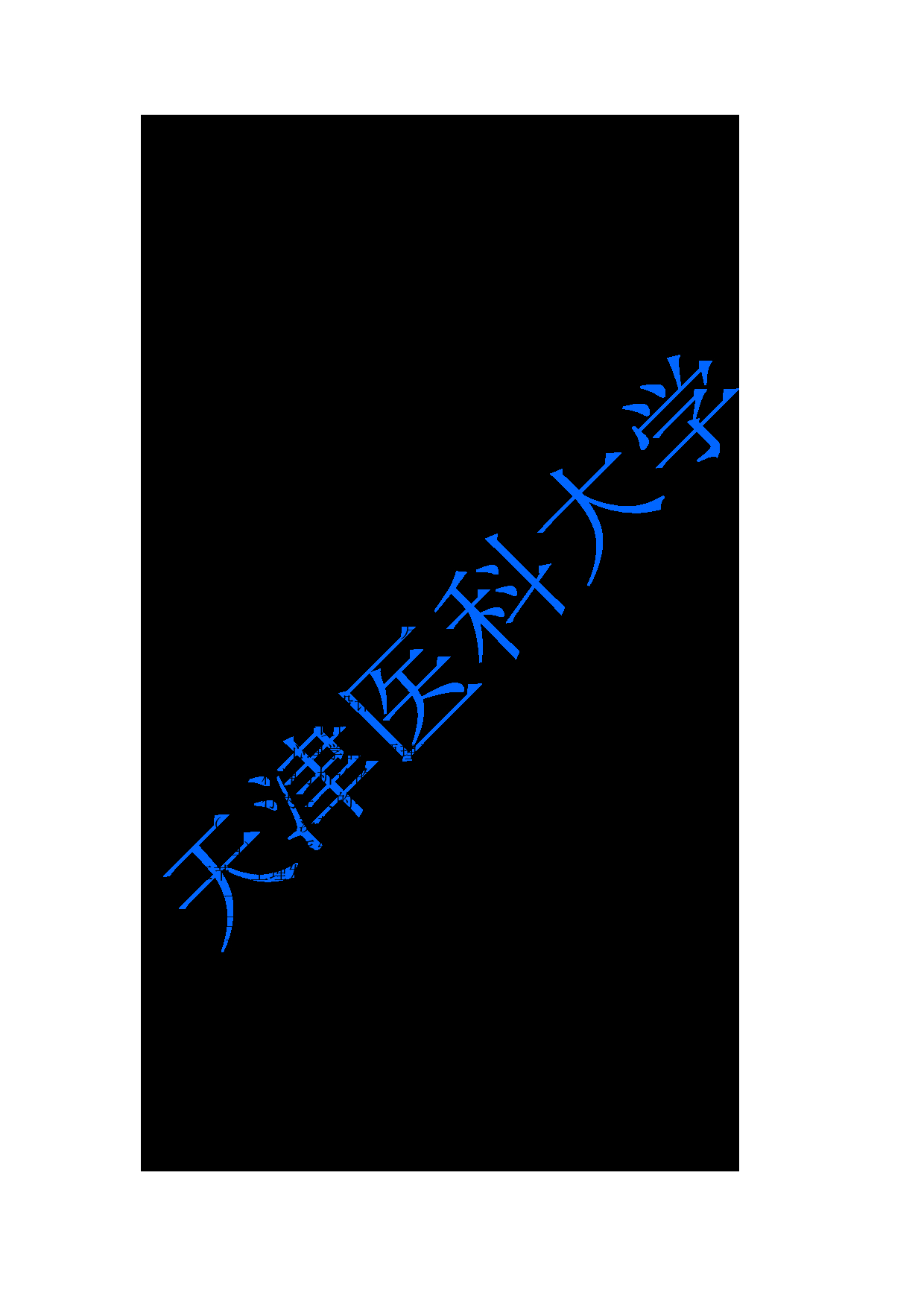 2023考研大纲：重庆医科大学2023年考研自命题科目 347心理学专业综合 考试大纲第4页