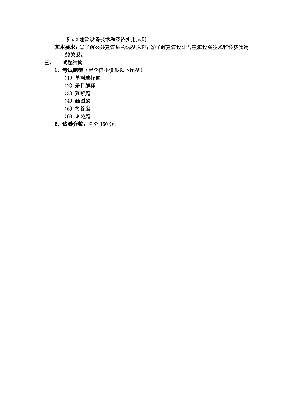 2023考研大纲：武汉科技大学2023年考研科目 624-建筑学综合 考试大纲第4页