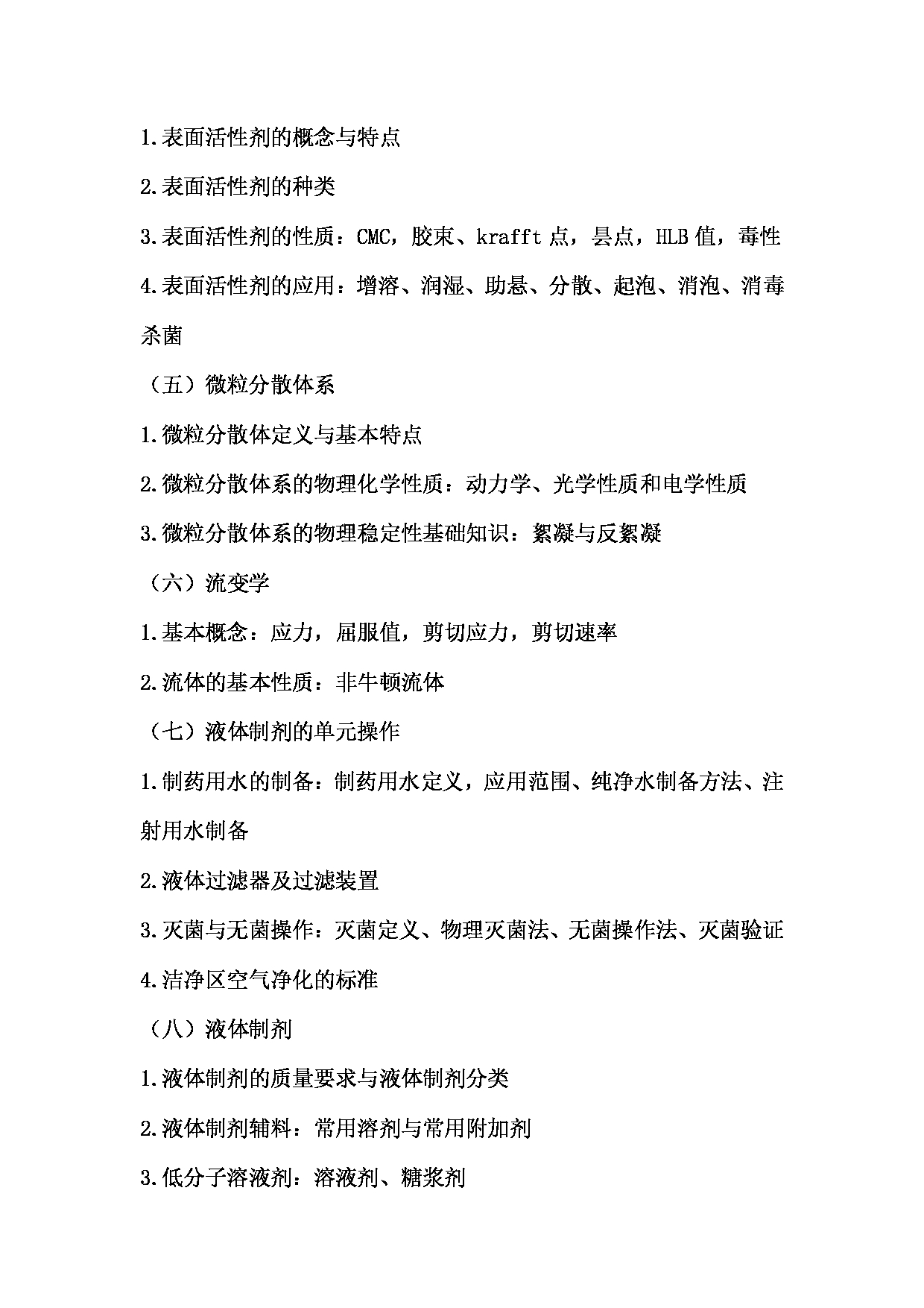 2023考研大纲：川北医学院2023年考研自命题科目 649药学综合（自命题）考试大纲第8页