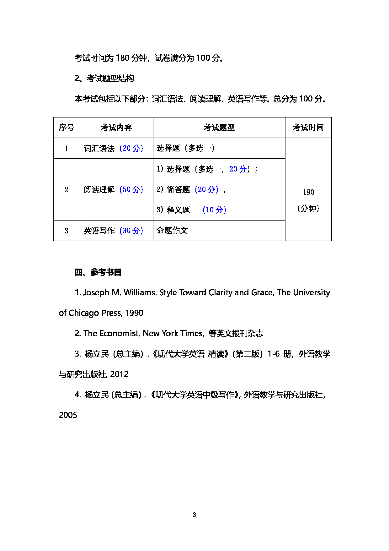 2023考研大纲：西南石油大学2023年考研自命题科目 211翻译硕士英语 考试大纲第3页