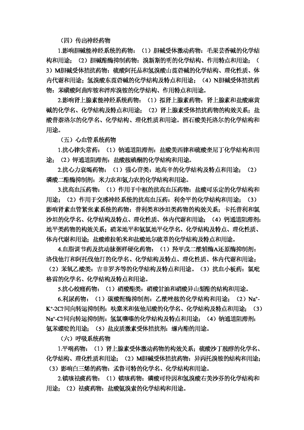 2023考研大纲：重庆医科大学2023年考研自命题科目 349 药学综合 考试大纲第3页