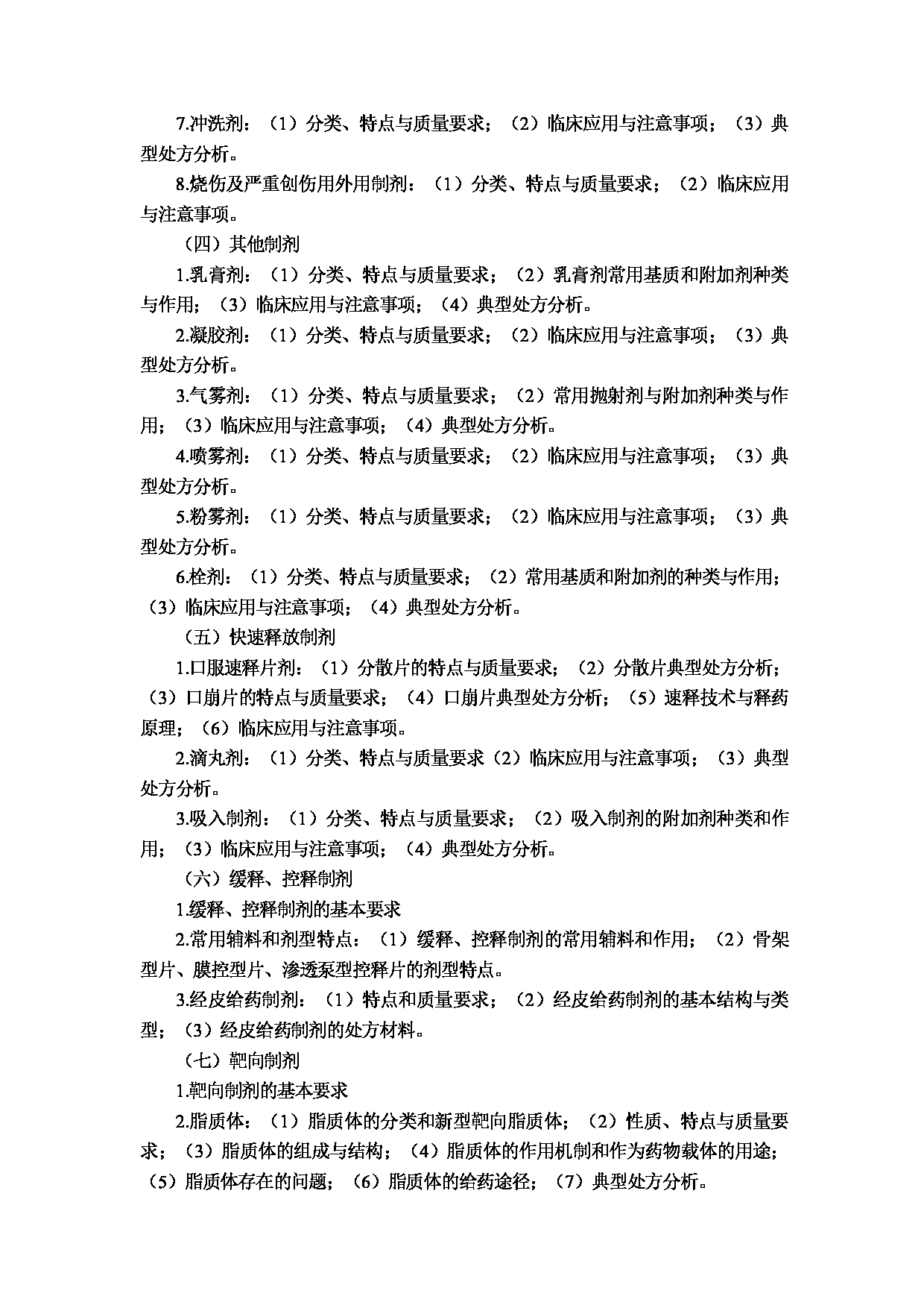 2023考研大纲：重庆医科大学2023年考研自命题科目 349 药学综合 考试大纲第6页