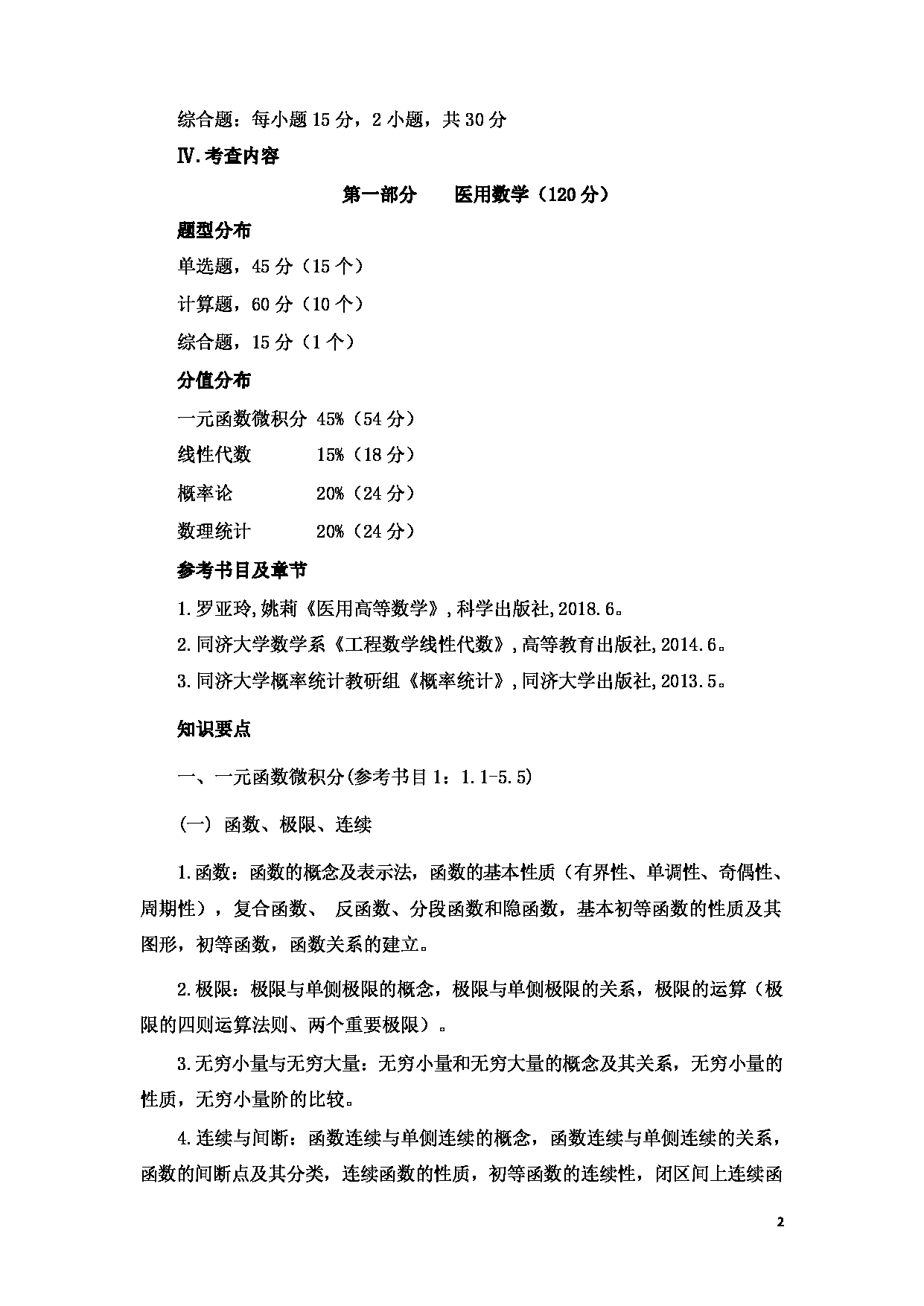 2023考研大纲：重庆医科大学2023年考研自命题科目 617 医学信息学综合 考试大纲第2页