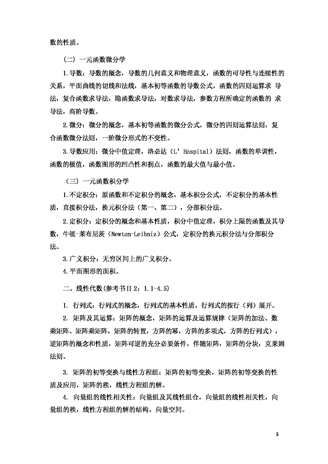 2023考研大纲：重庆医科大学2023年考研自命题科目 617 医学信息学综合 考试大纲第3页