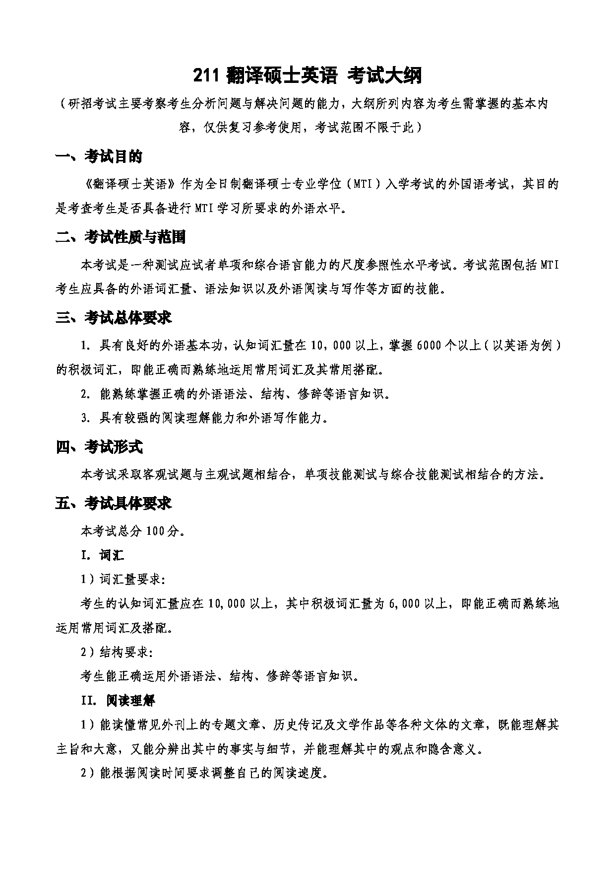 2023考研大纲：西安电子科技大学2023年考研自命题科目 211翻译硕士英语 考试大纲第1页