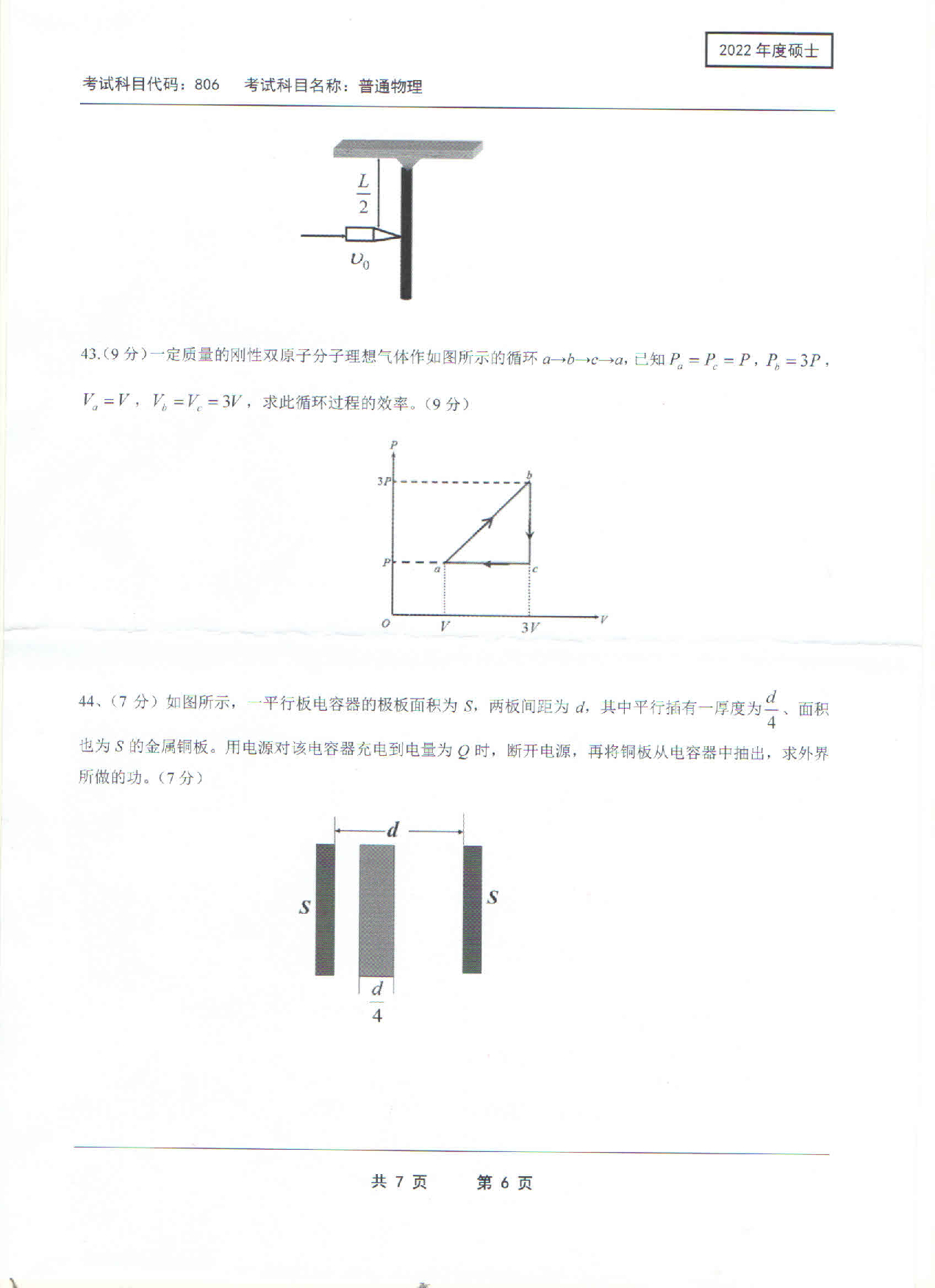 2022考研真题：西南科技大学2022年考研科目 806 普通物理 考试真题第6页
