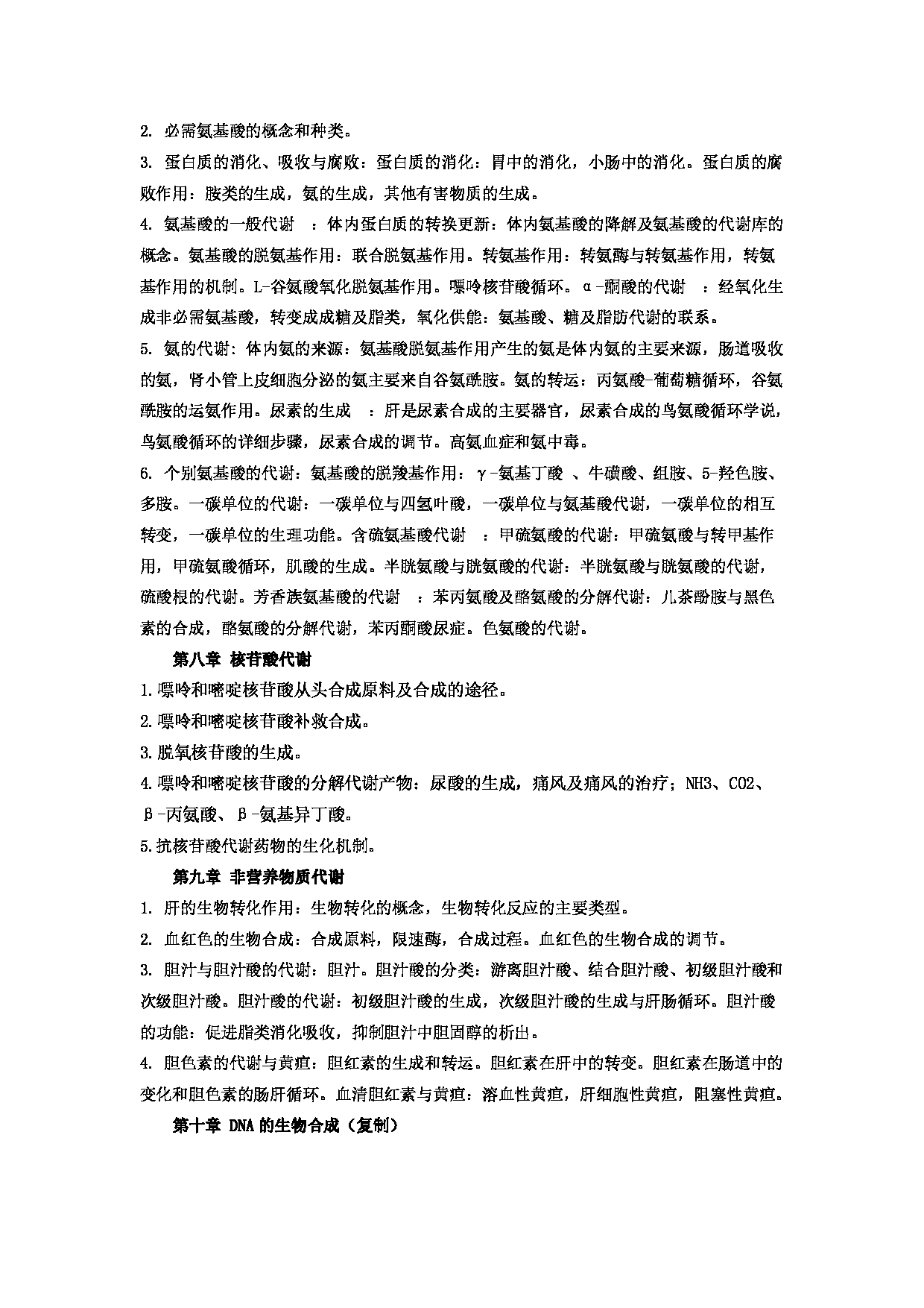 2023考研大纲：郑州大学2023年考研自命题科目 705基础医学综合 考试大纲第7页