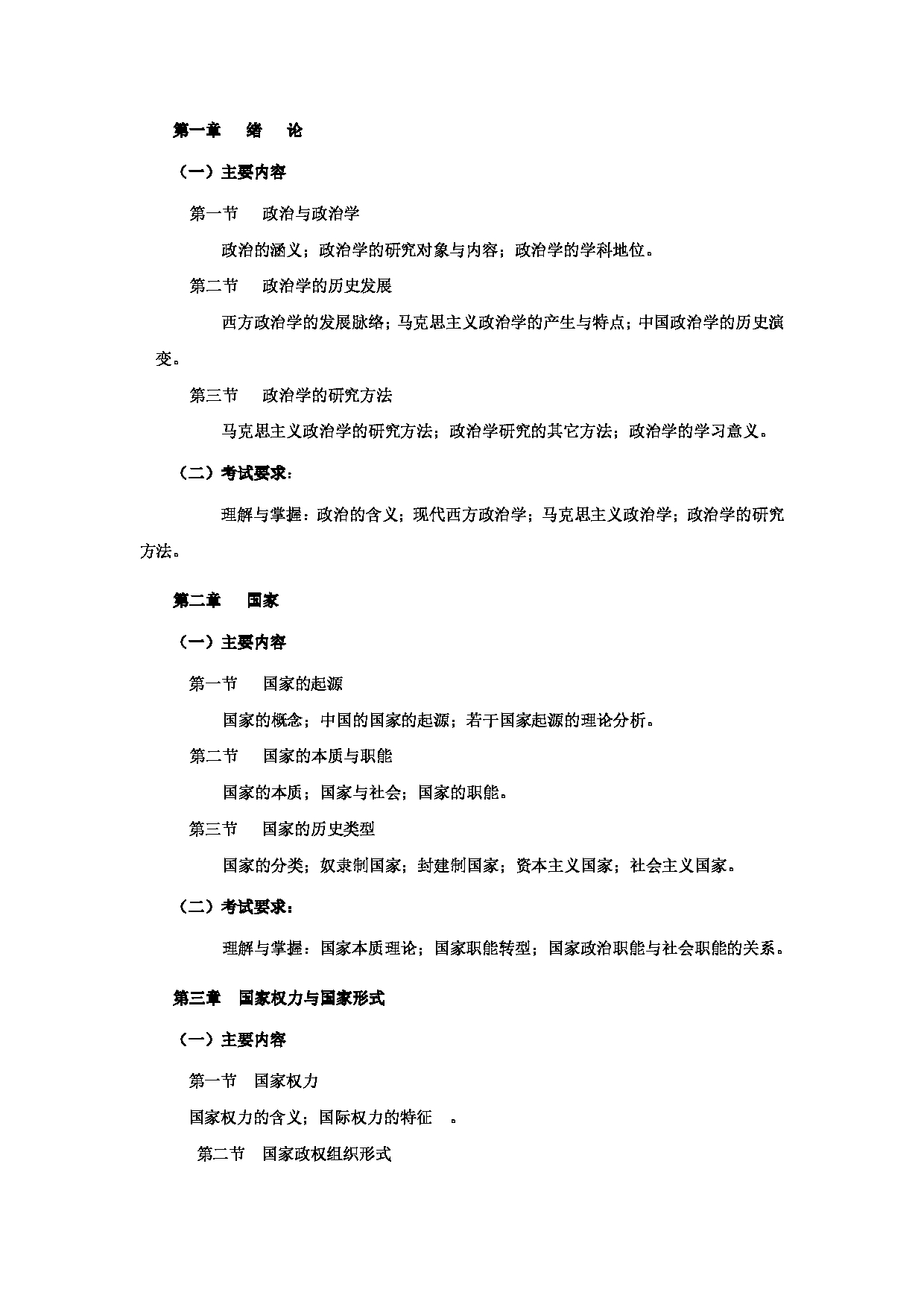 2023考研大纲：郑州大学2023年考研自命题科目 752政治学原理（一） 考试大纲第2页