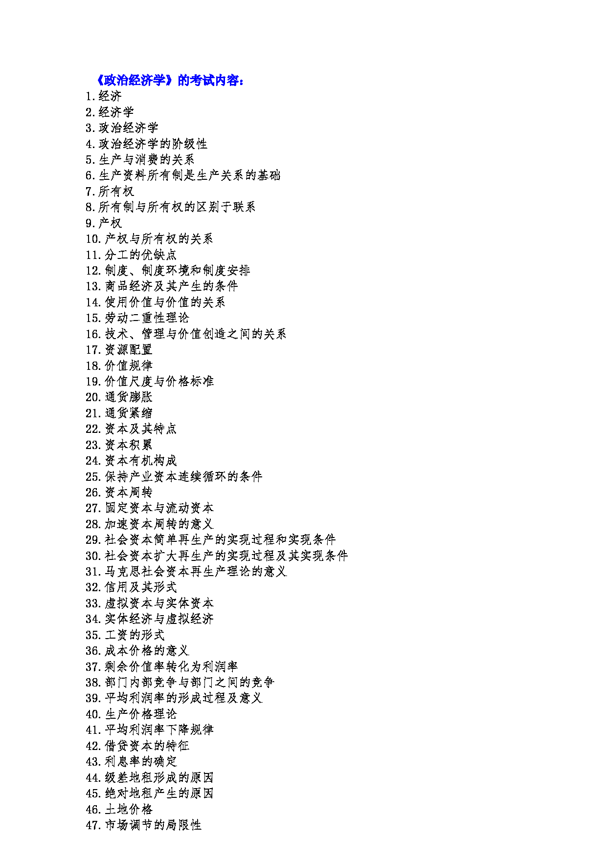 2023考研大纲：郑州大学2023年考研自命题科目 801经济学基础 考试大纲第2页