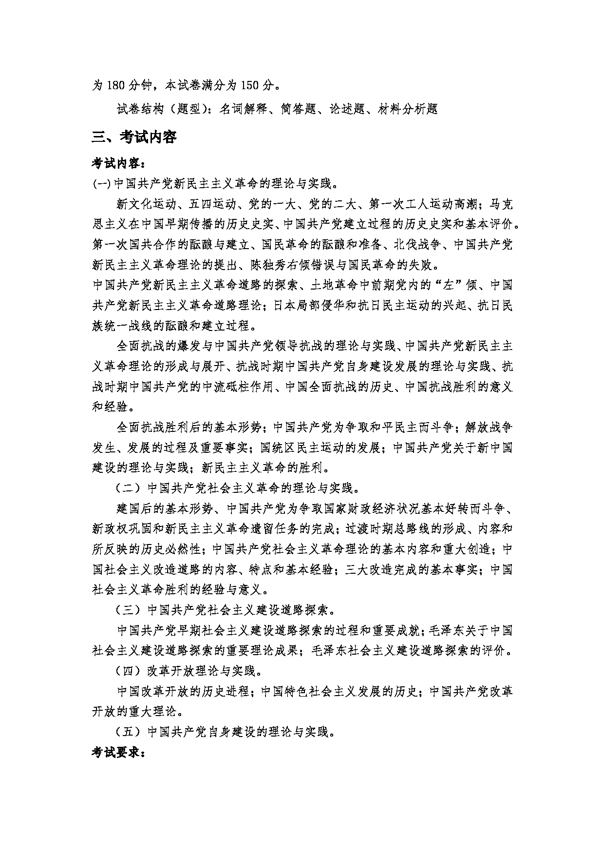 2023考研大纲：郑州大学2023年考研自命题科目 808中共党史 考试大纲第2页