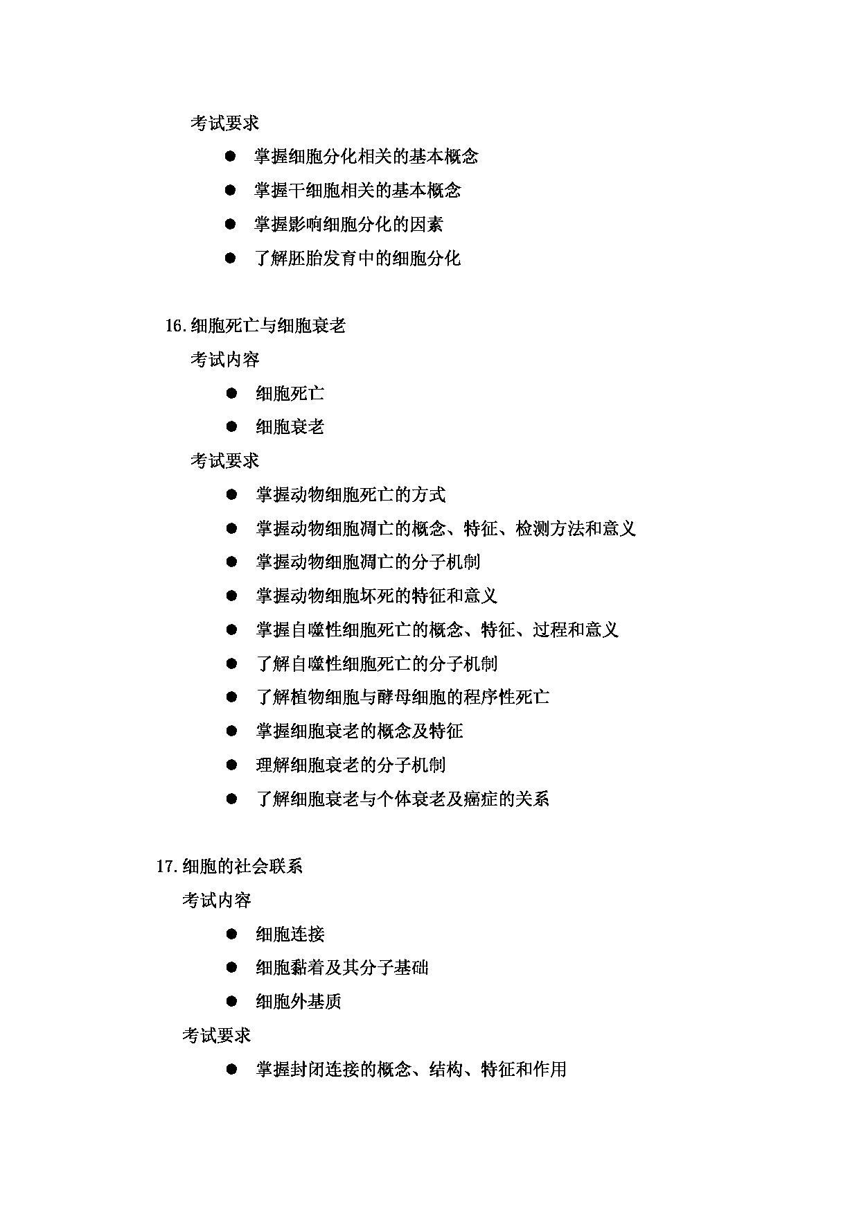 2023考研大纲：郑州大学2023年考研自命题科目 934细胞生物学 考试大纲第9页