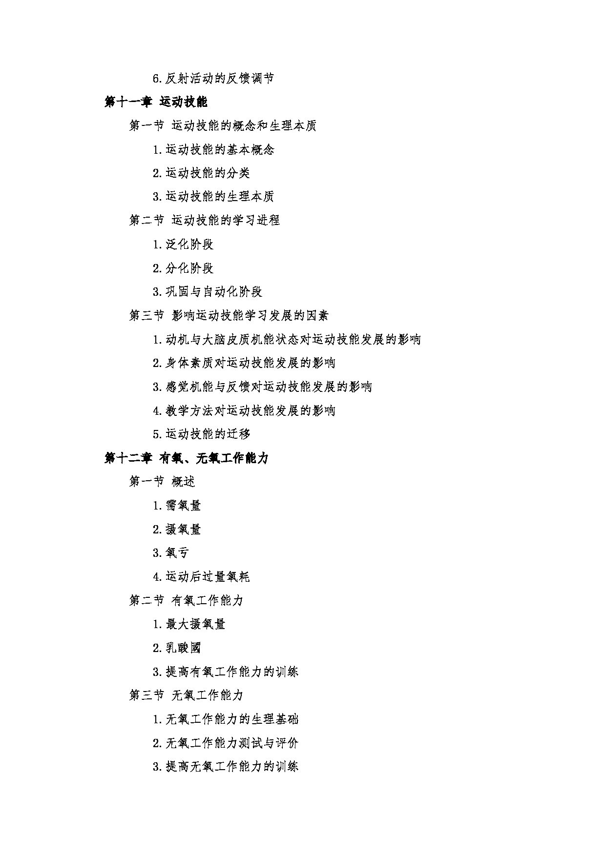 2023考研大纲：郑州大学2023年考研自命题科目 346体育学专业基础 考试大纲第7页