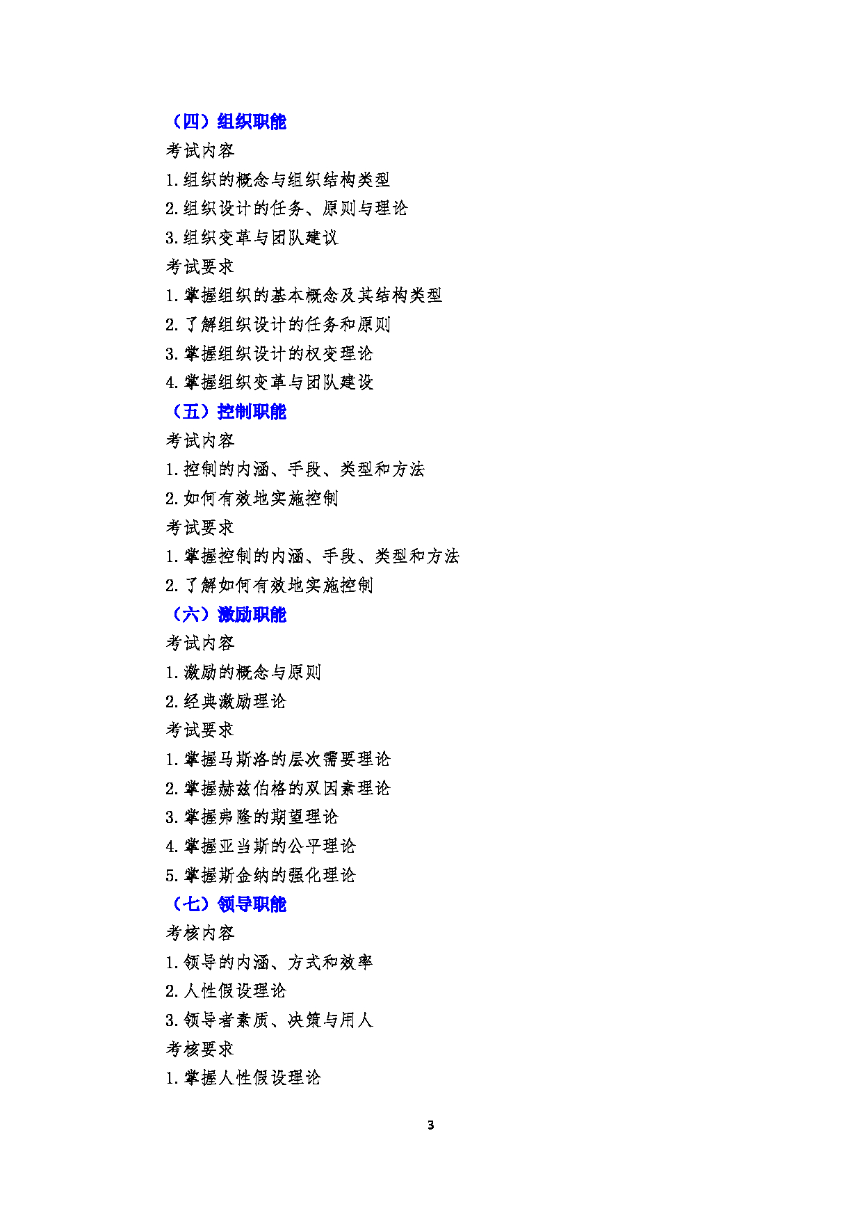 2023考研大纲：郑州大学2023年考研自命题科目 754公共管理学（一） 考试大纲第3页