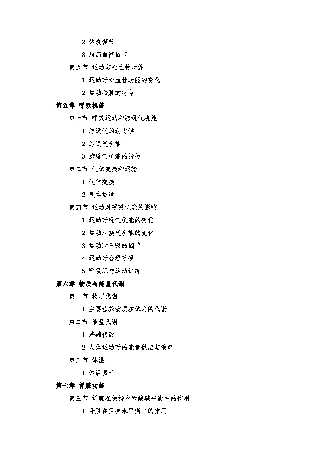 2023考研大纲：郑州大学2023年考研自命题科目 346体育学专业基础 考试大纲第5页