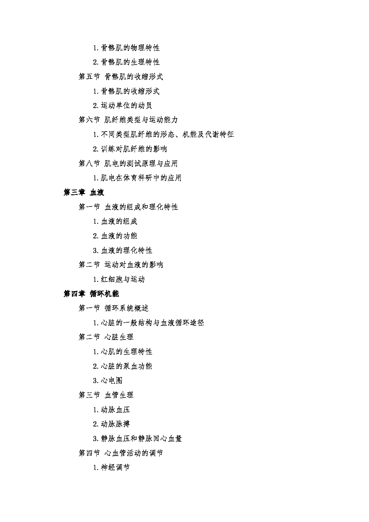 2023考研大纲：郑州大学2023年考研自命题科目 346体育学专业基础 考试大纲第4页