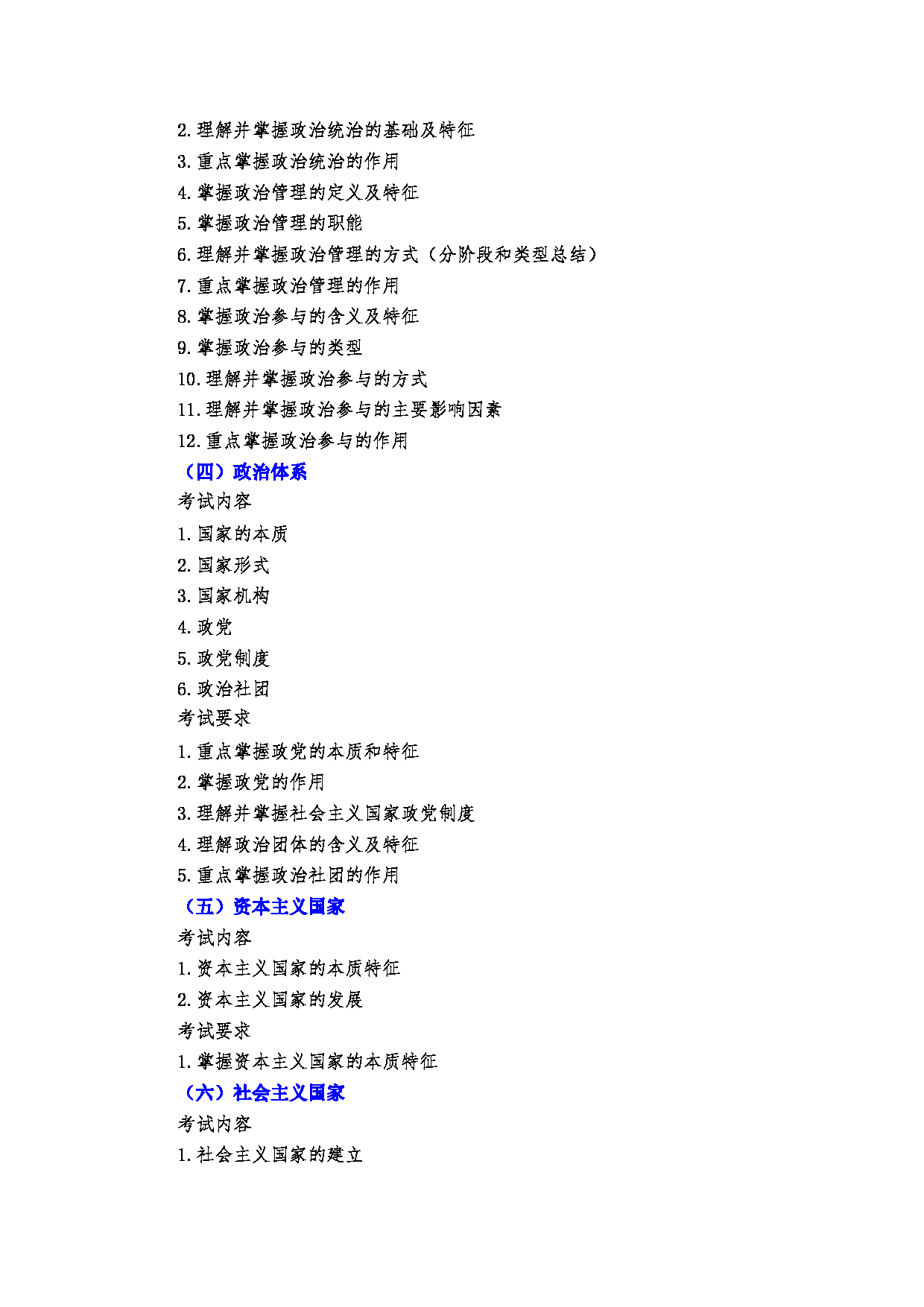 2023考研大纲：郑州大学2023年考研自命题科目 817政治学基础 考试大纲第3页