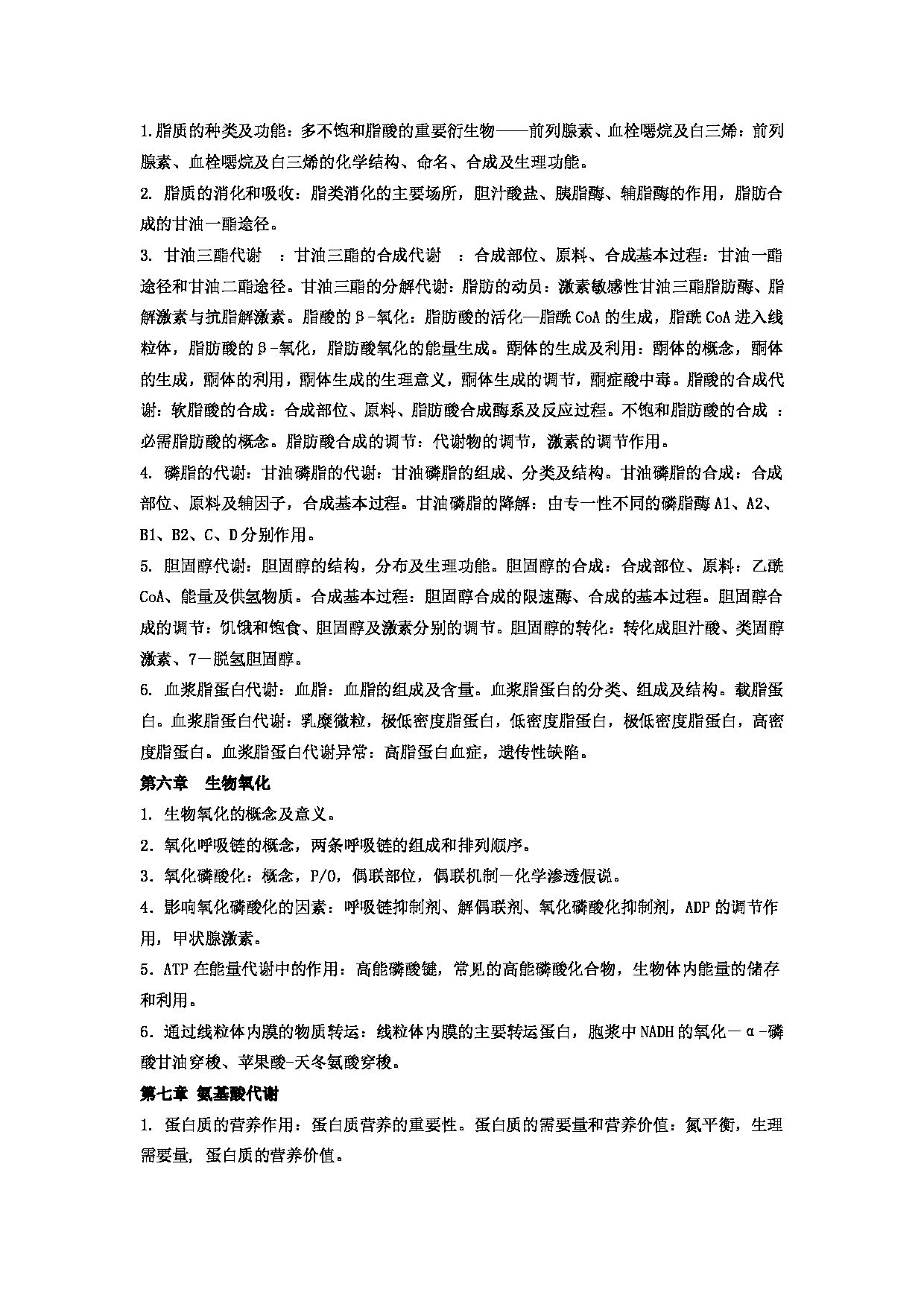 2023考研大纲：郑州大学2023年考研自命题科目 704药学综合（二） 考试大纲第8页