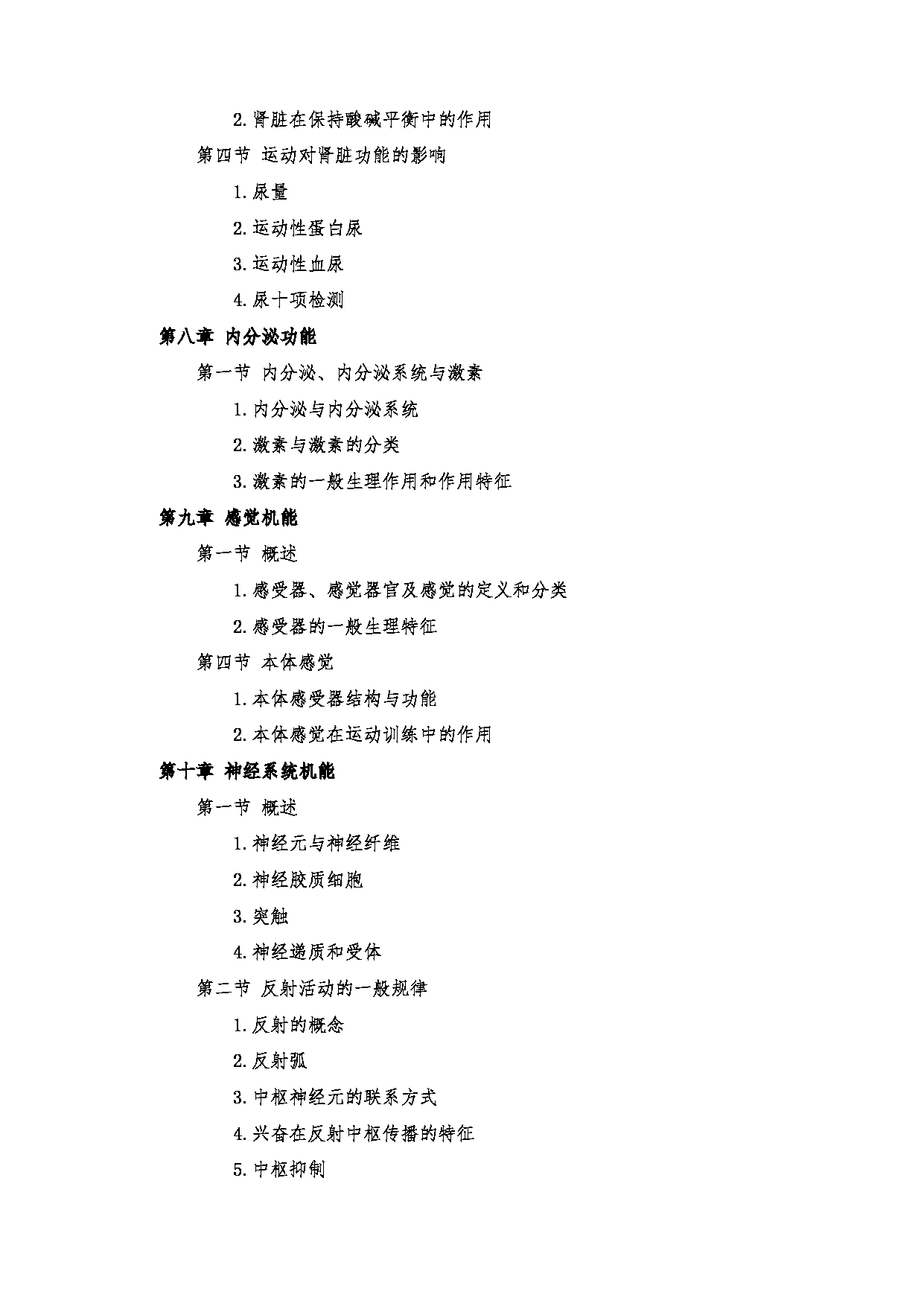 2023考研大纲：郑州大学2023年考研自命题科目 346体育学专业基础 考试大纲第6页