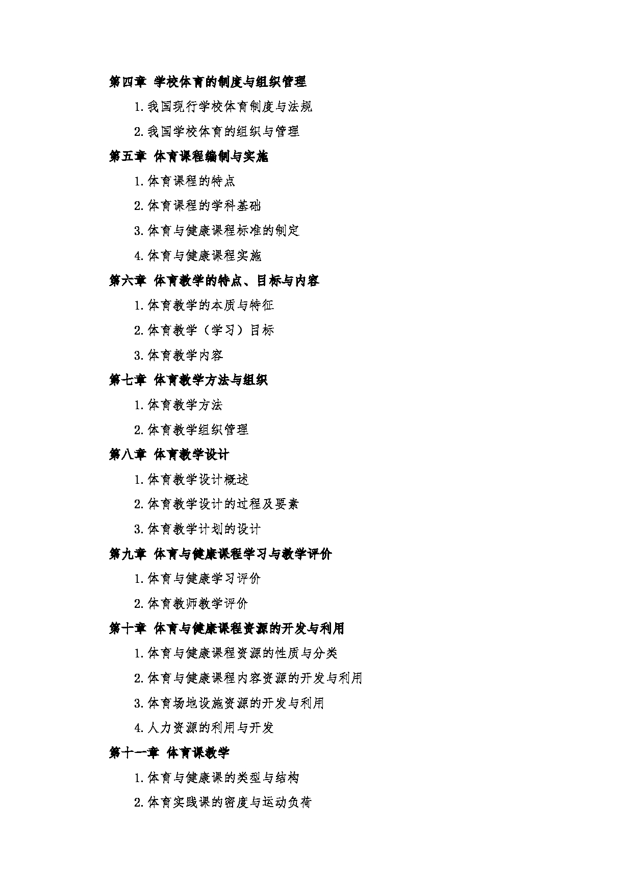 2023考研大纲：郑州大学2023年考研自命题科目 346体育学专业基础 考试大纲第12页