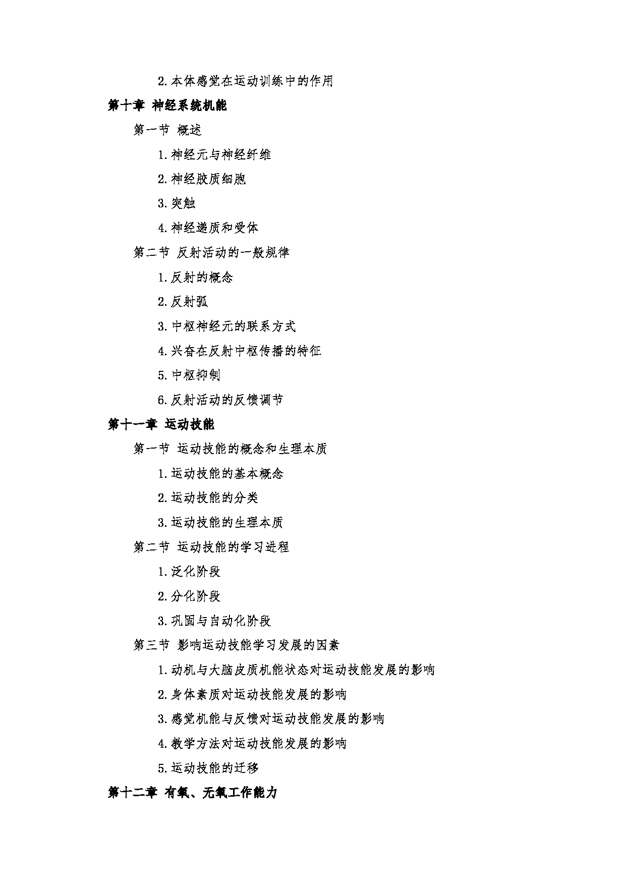 2023考研大纲：郑州大学2023年考研自命题科目 635体育学专业基础（一） 考试大纲第8页