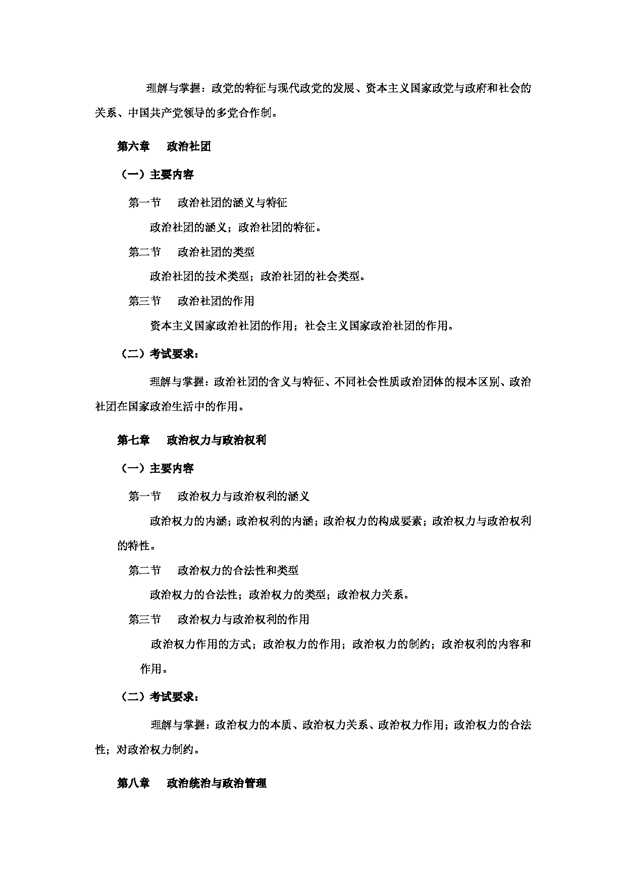 2023考研大纲：郑州大学2023年考研自命题科目 752政治学原理（一） 考试大纲第4页