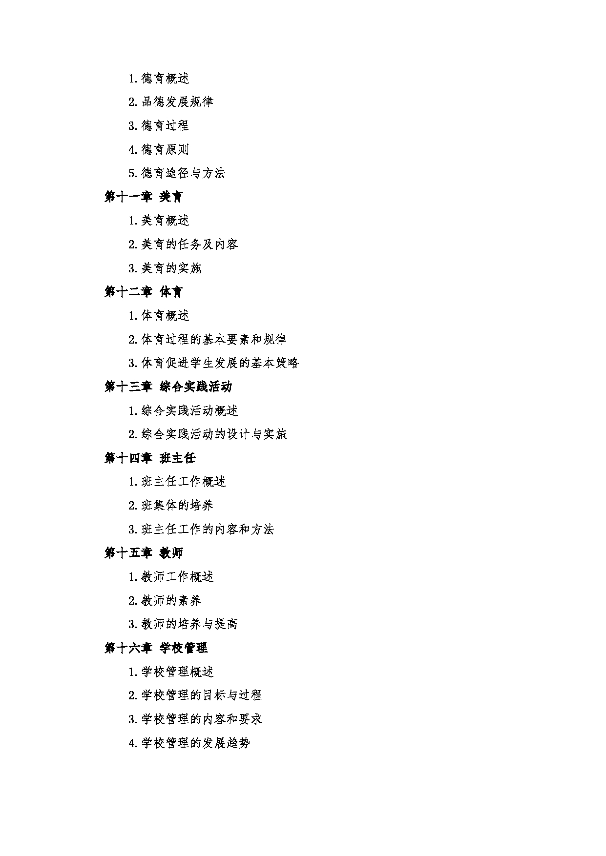 2023考研大纲：郑州大学2023年考研自命题科目 635体育学专业基础（一） 考试大纲第3页