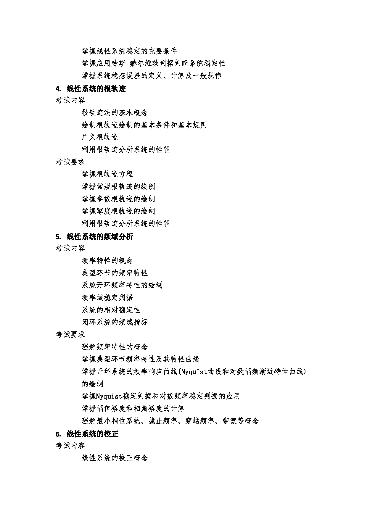 2023考研大纲：郑州大学2023年考研自命题科目 953自动控制理论 考试大纲第3页