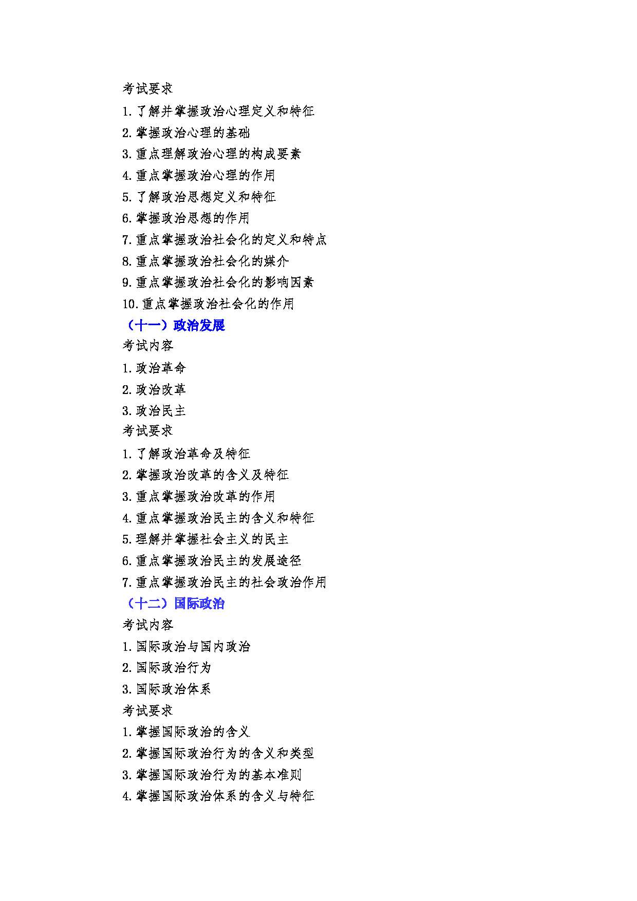 2023考研大纲：郑州大学2023年考研自命题科目 817政治学基础 考试大纲第5页