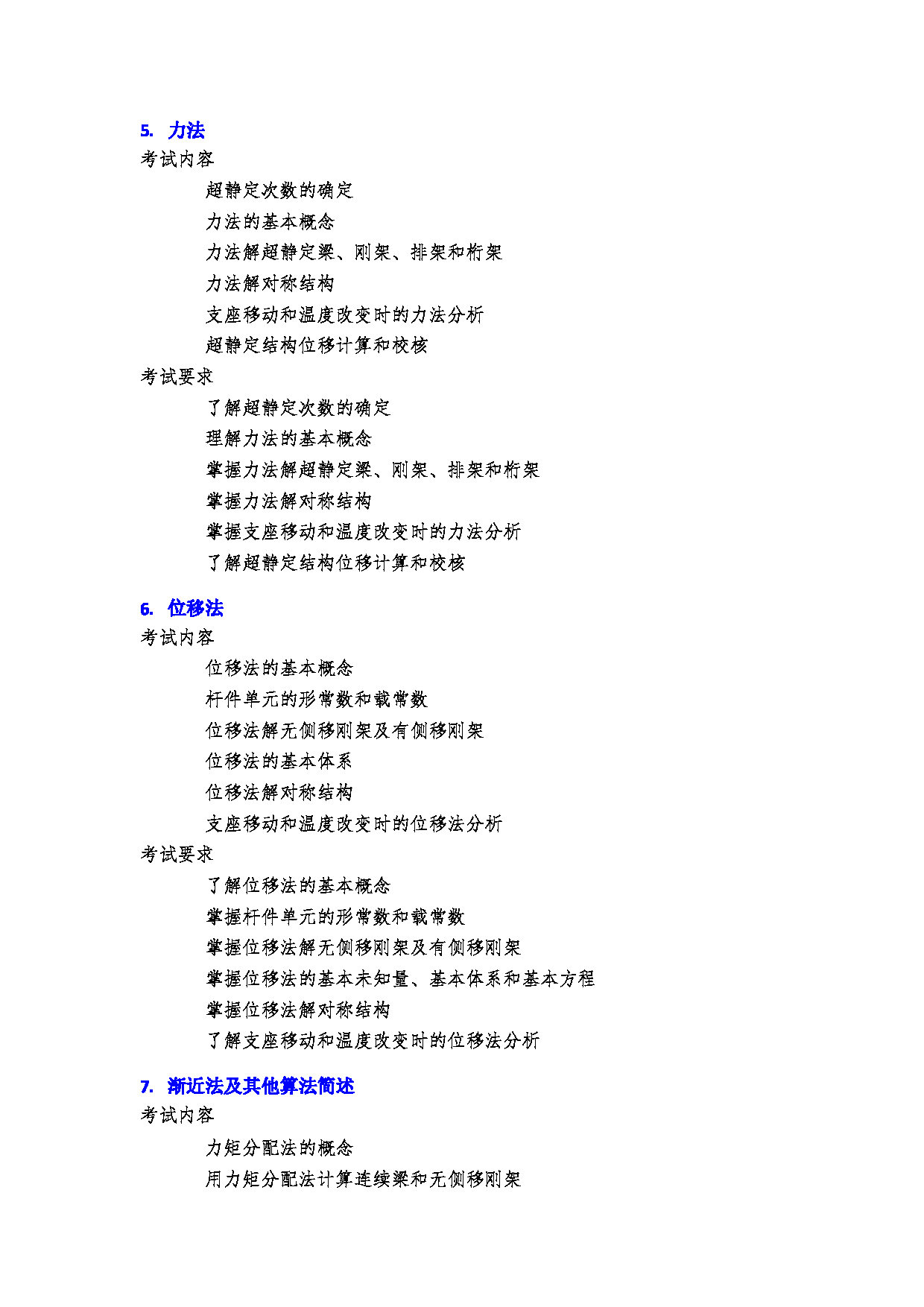 2023考研大纲：郑州大学2023年考研自命题科目 986结构力学 考试大纲第4页