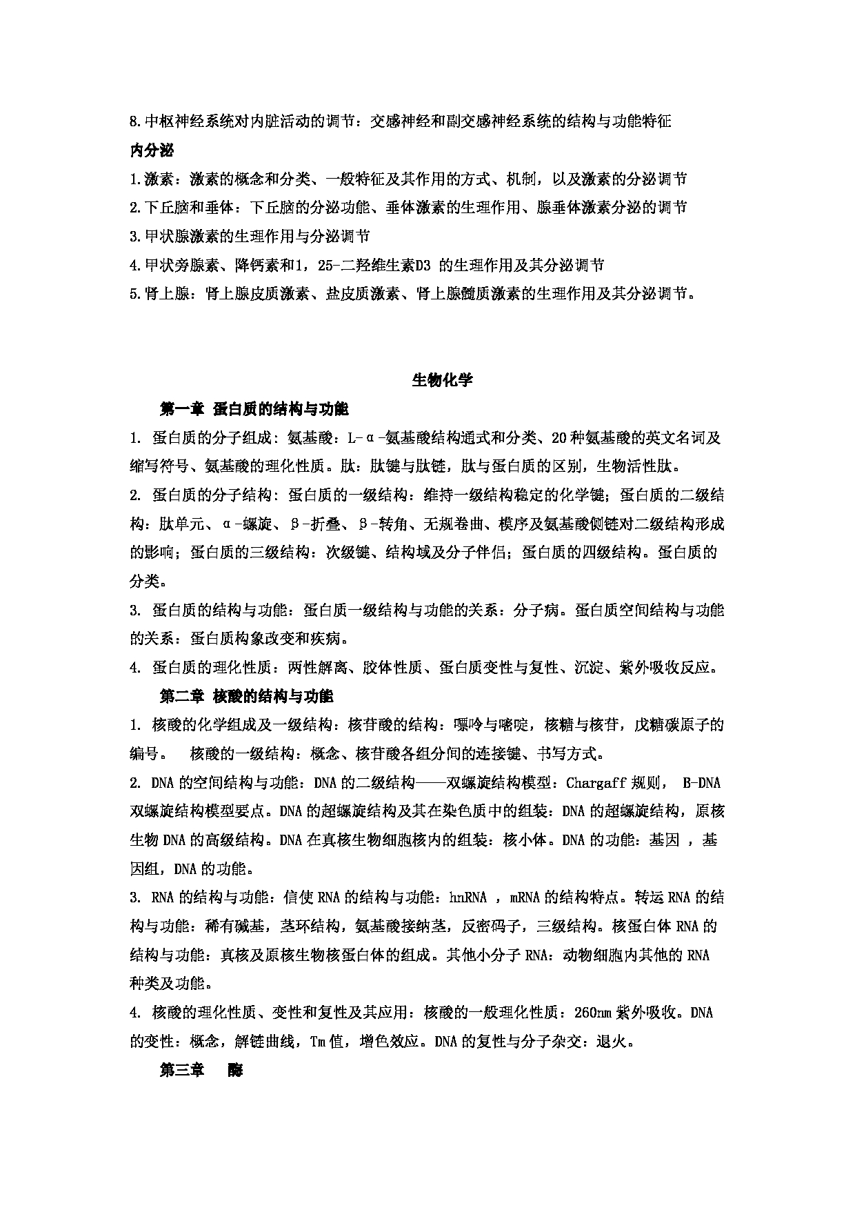 2023考研大纲：郑州大学2023年考研自命题科目 705基础医学综合 考试大纲第4页