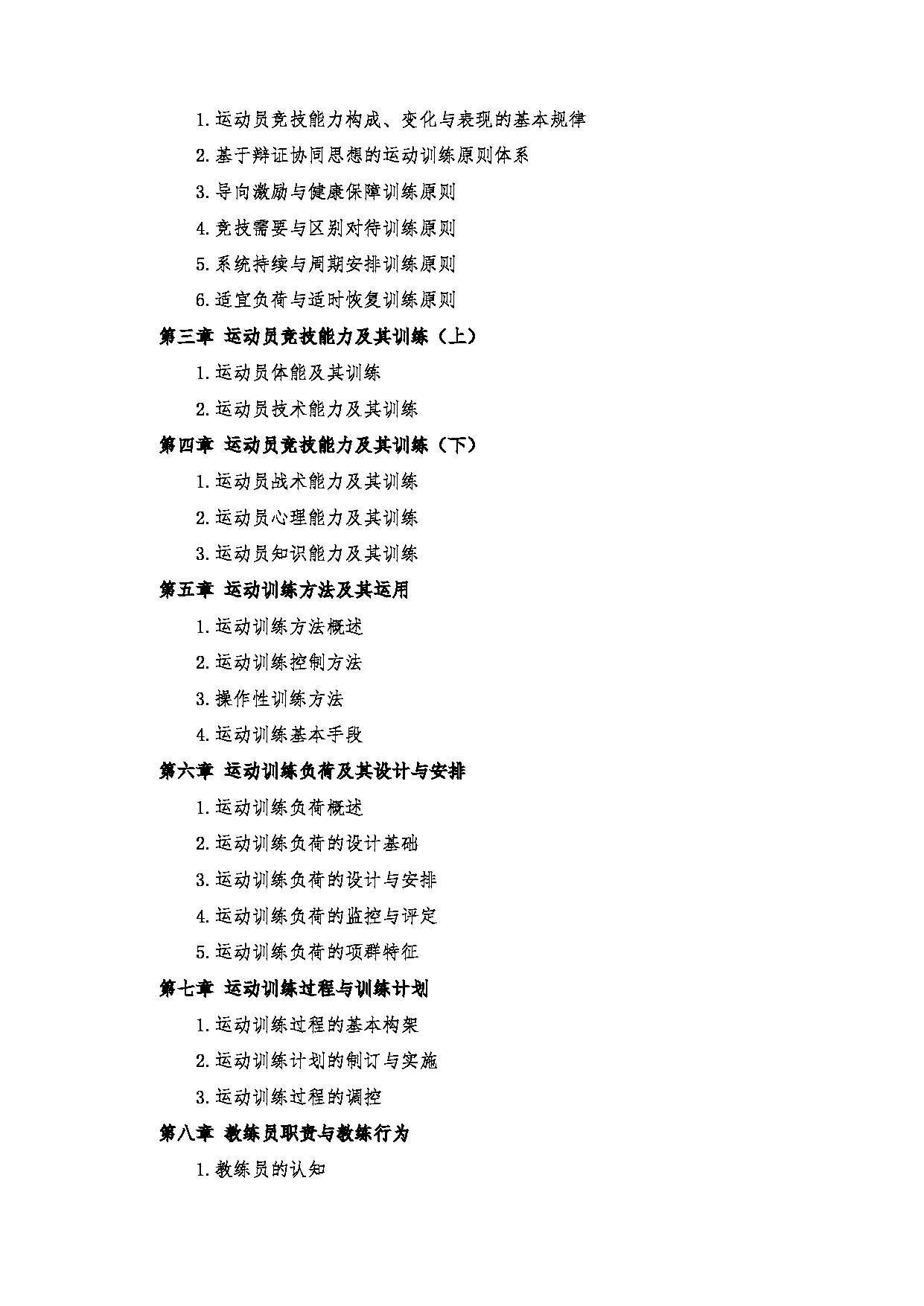 2023考研大纲：郑州大学2023年考研自命题科目 346体育学专业基础 考试大纲第2页