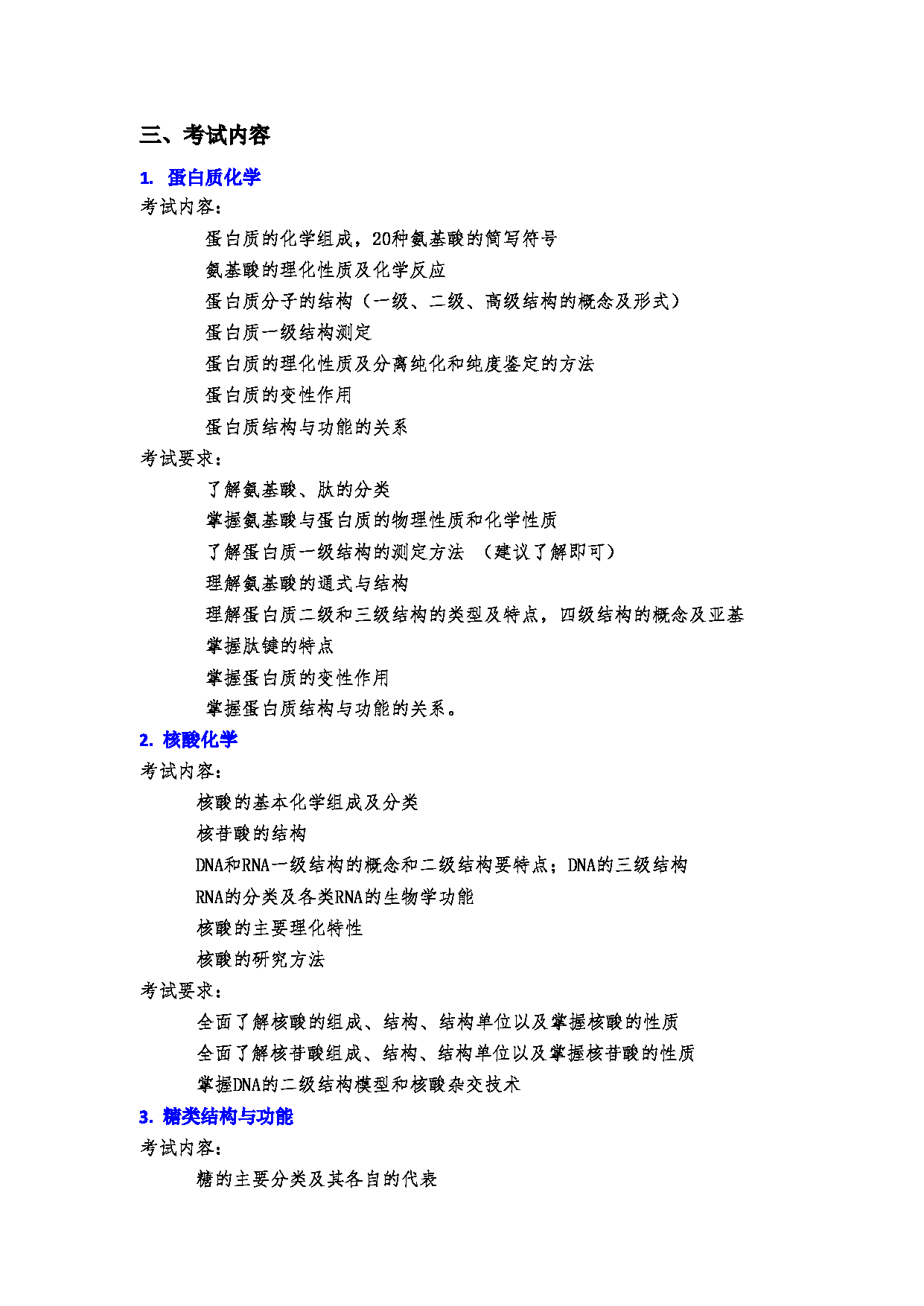 2023考研大纲：郑州大学2023年考研自命题科目 338生物化学考试大纲 考试大纲第2页