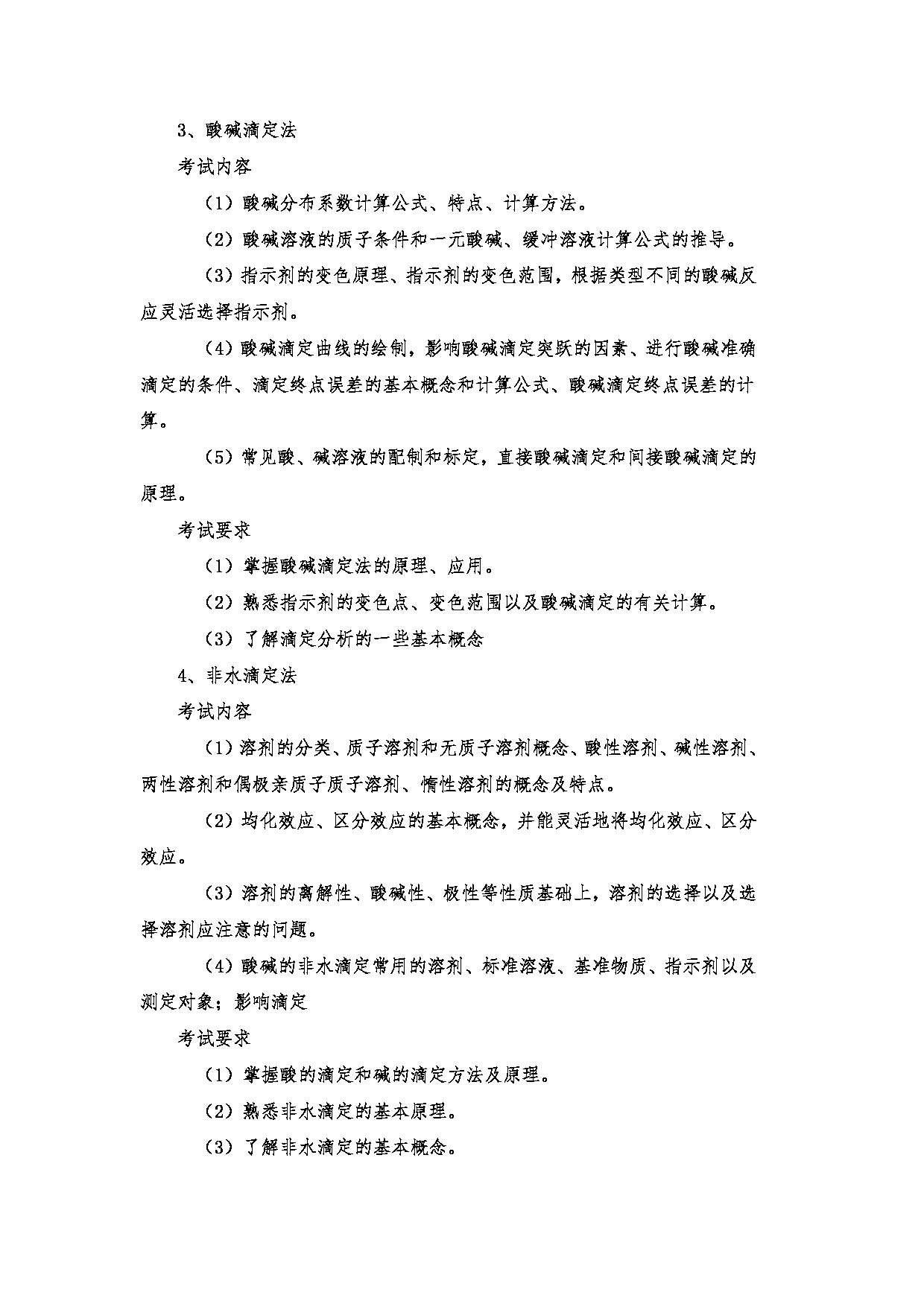 2023考研大纲：郑州大学2023年考研自命题科目 719药学基础综合(一) 考试大纲第8页