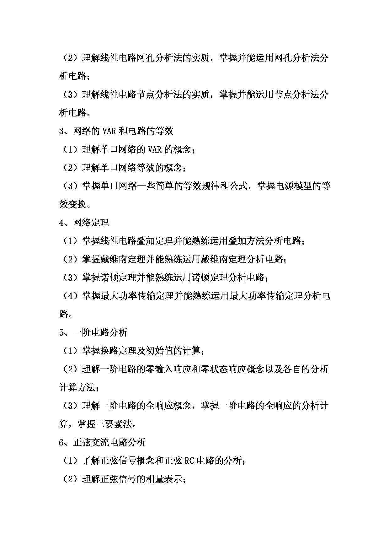 2023考研大纲：桂林电子科技大学2023年考研科目 806电路、信号与系统-L(海洋工程学院) 考试大纲第5页