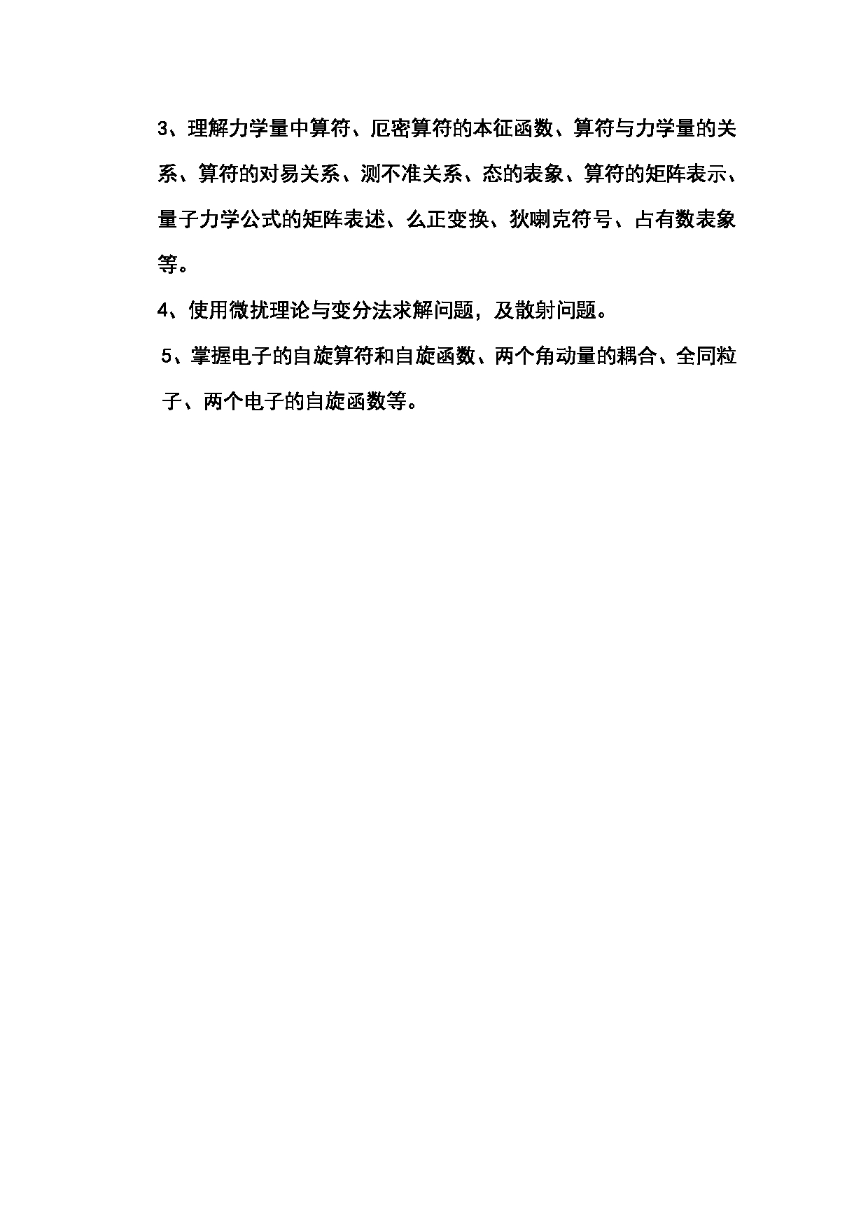 2023考研大纲：昆明理工大学2023年考研科目 844量子力学 考试大纲第2页