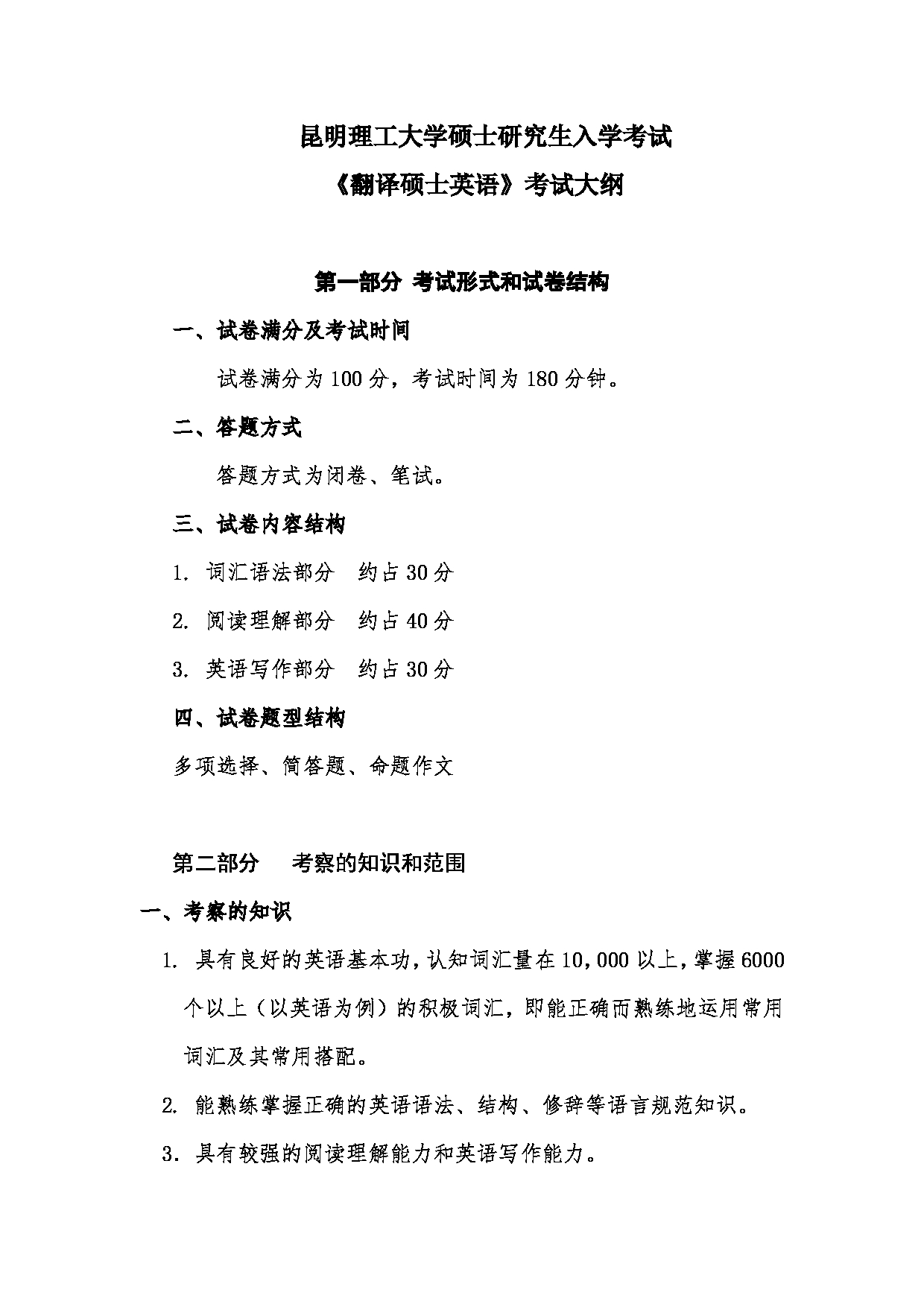 2023考研大纲：昆明理工大学2023年考研科目 211翻译硕士英语 考试大纲第1页