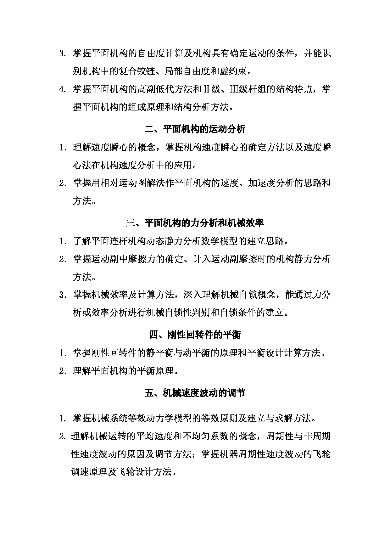 2023考研大纲：昆明理工大学2023年考研科目 811机械原理 考试大纲第2页