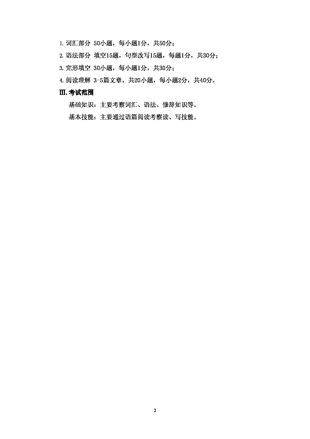 2023考研大纲：大连外国语大学2023年考研6德语语言文学专业科目1 综合德语 考试大纲第2页