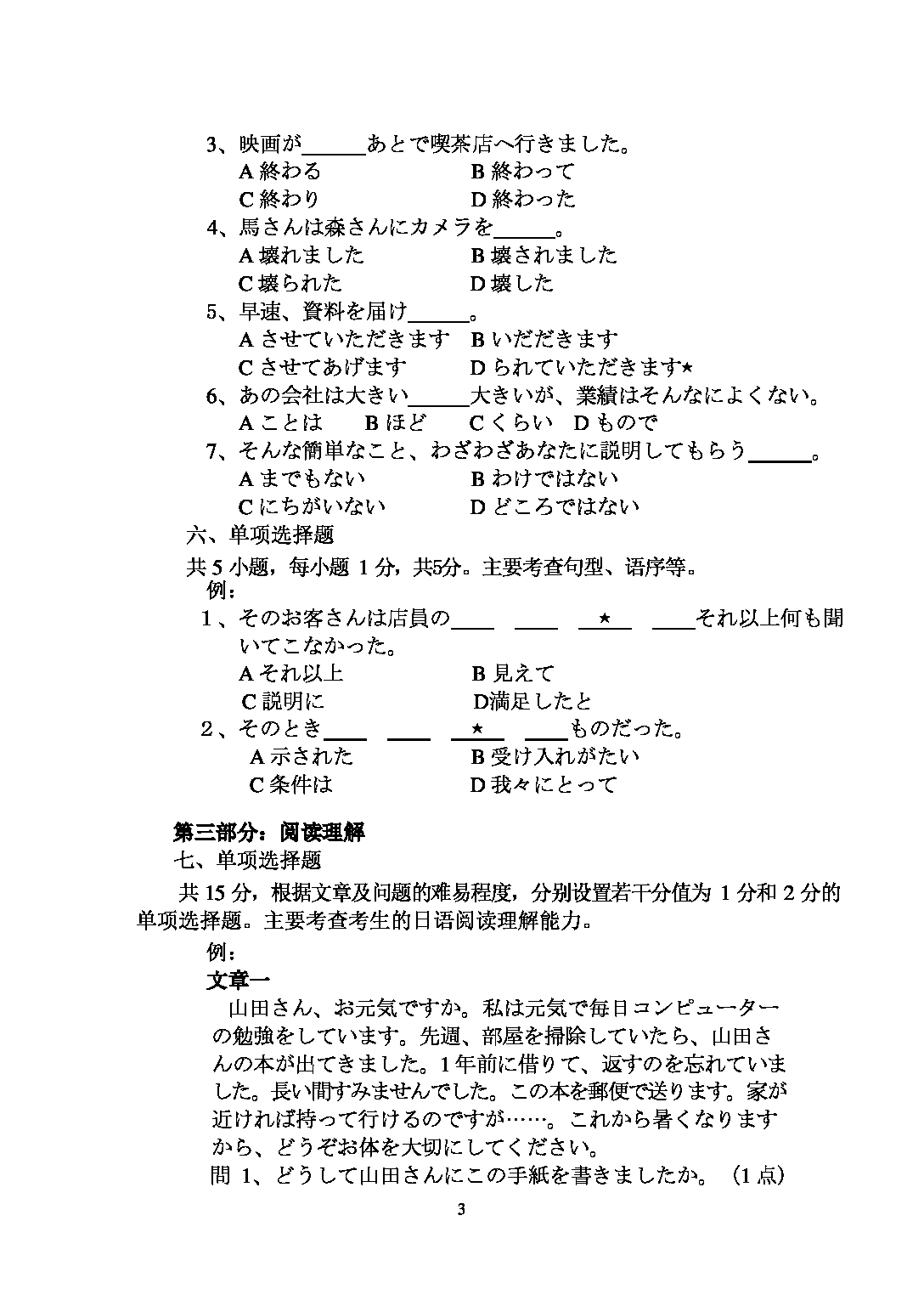 2023考研大纲：大连外国语大学2023年考研20二外（外语）考试大纲《二外日语》考试大纲第3页